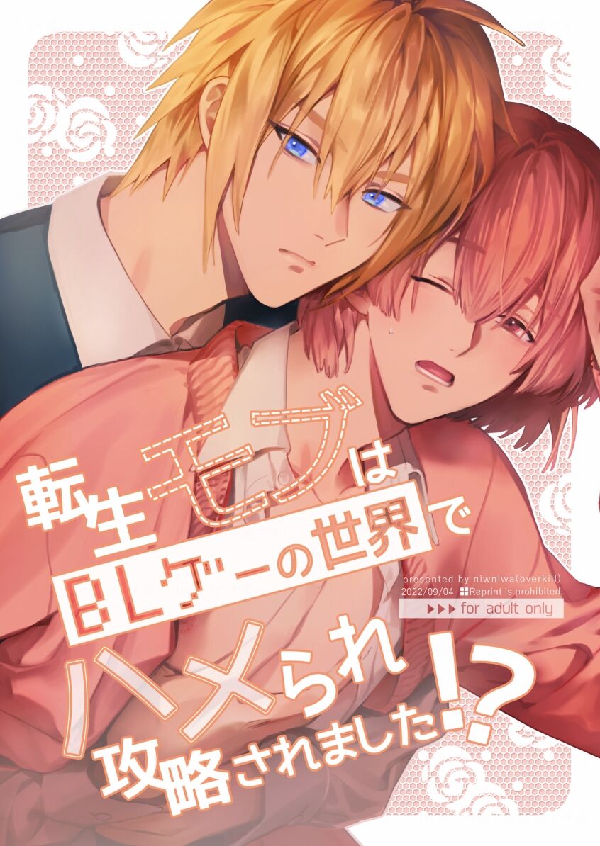 Tensei Mob wa BL-gee no Sekai de Hamerare Kouryakusaremashita!? | Sex with the Love Interest! But I'm an NPC! 1 page 1 full