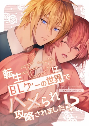 Tensei Mob wa BL-gee no Sekai de Hamerare Kouryakusaremashita!? | Sex with the Love Interest! But I'm an NPC! 1 cover
