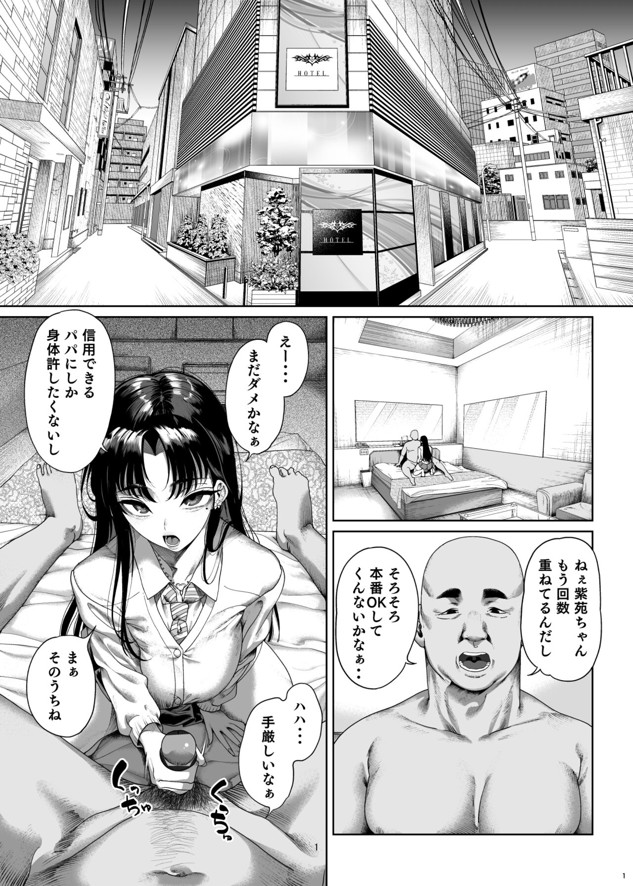 Namaiki P-katsu Musume Oshioki Choukyou page 2 full