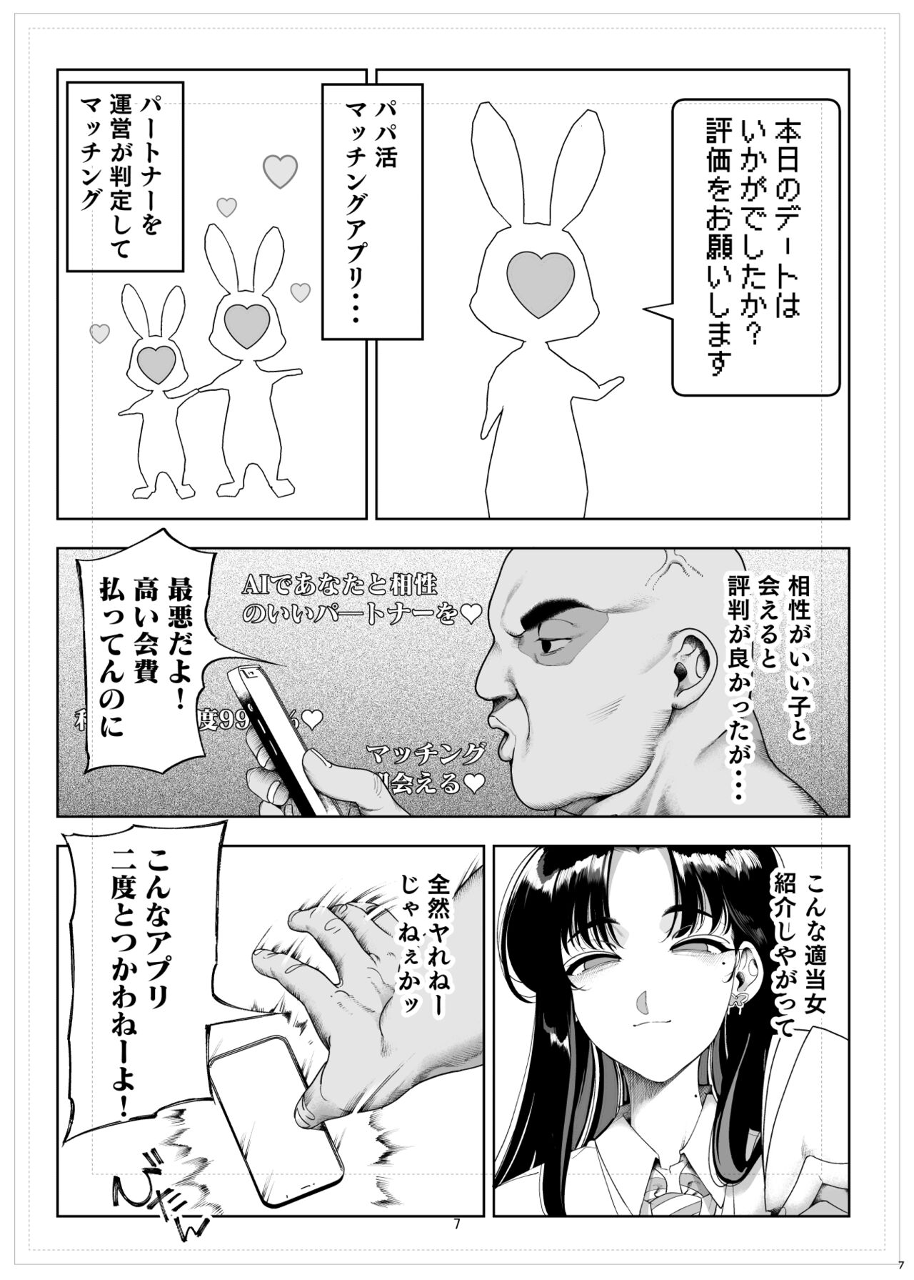 Namaiki P-katsu Musume Oshioki Choukyou page 8 full