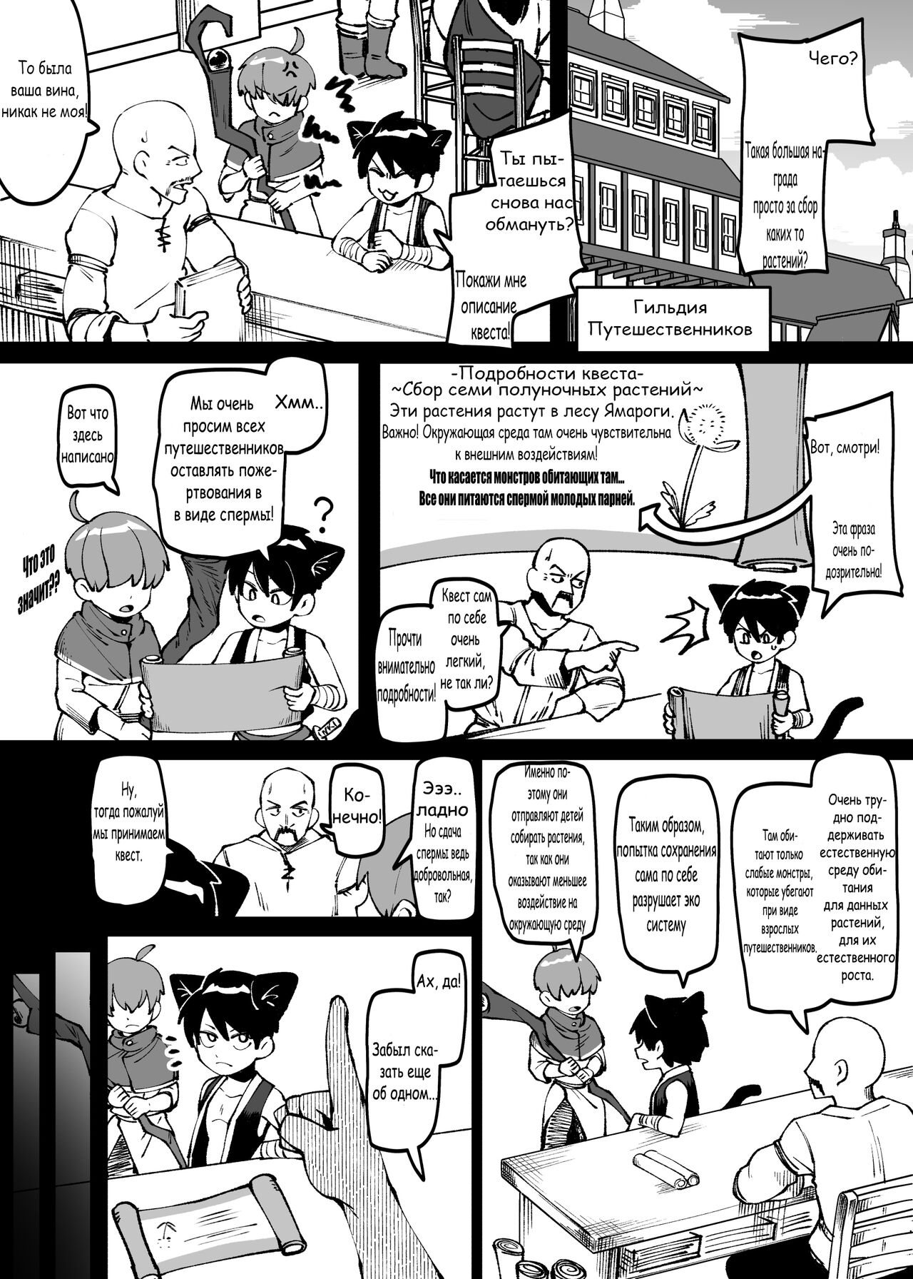 ★2 Mori no Okuchi de Shokubutsu Saishu page 2 full
