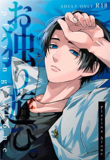 Ohitori Asobi. ︎- playing alone | Playing Alone cover