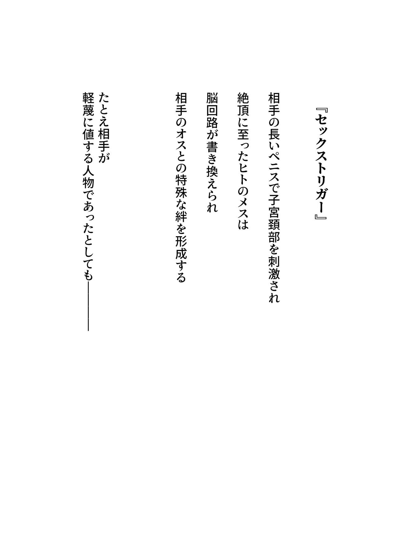 Mitsugi 〜Shiranai no wa Anata dake〜 page 2 full