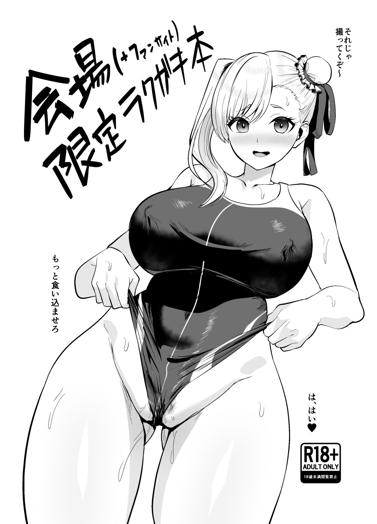 ComiTre 44 no Rakugaki Copybon page 1 full