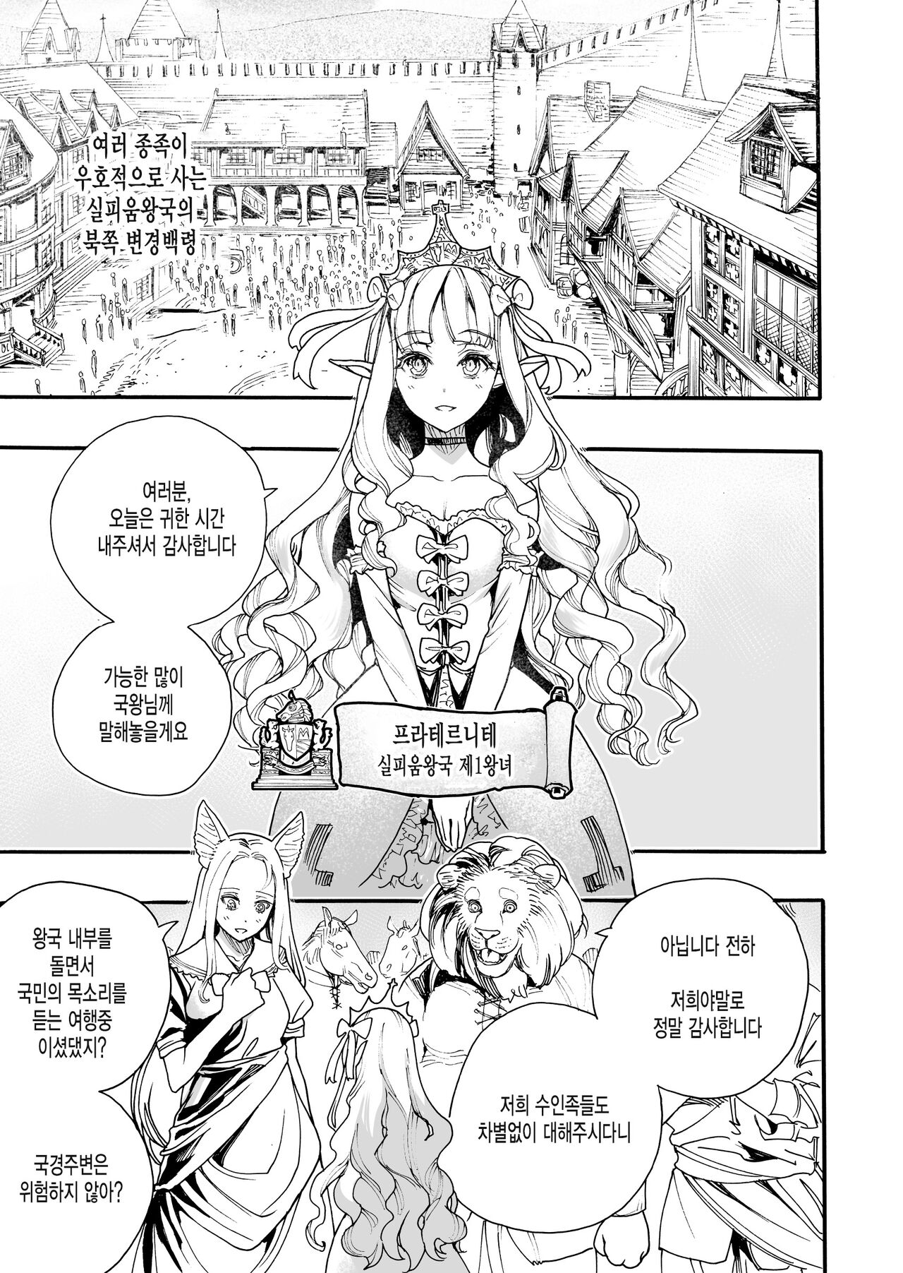 Kimeseku Oujo to Kowasareta Kishidan - The Princess and the Broken Order page 3 full