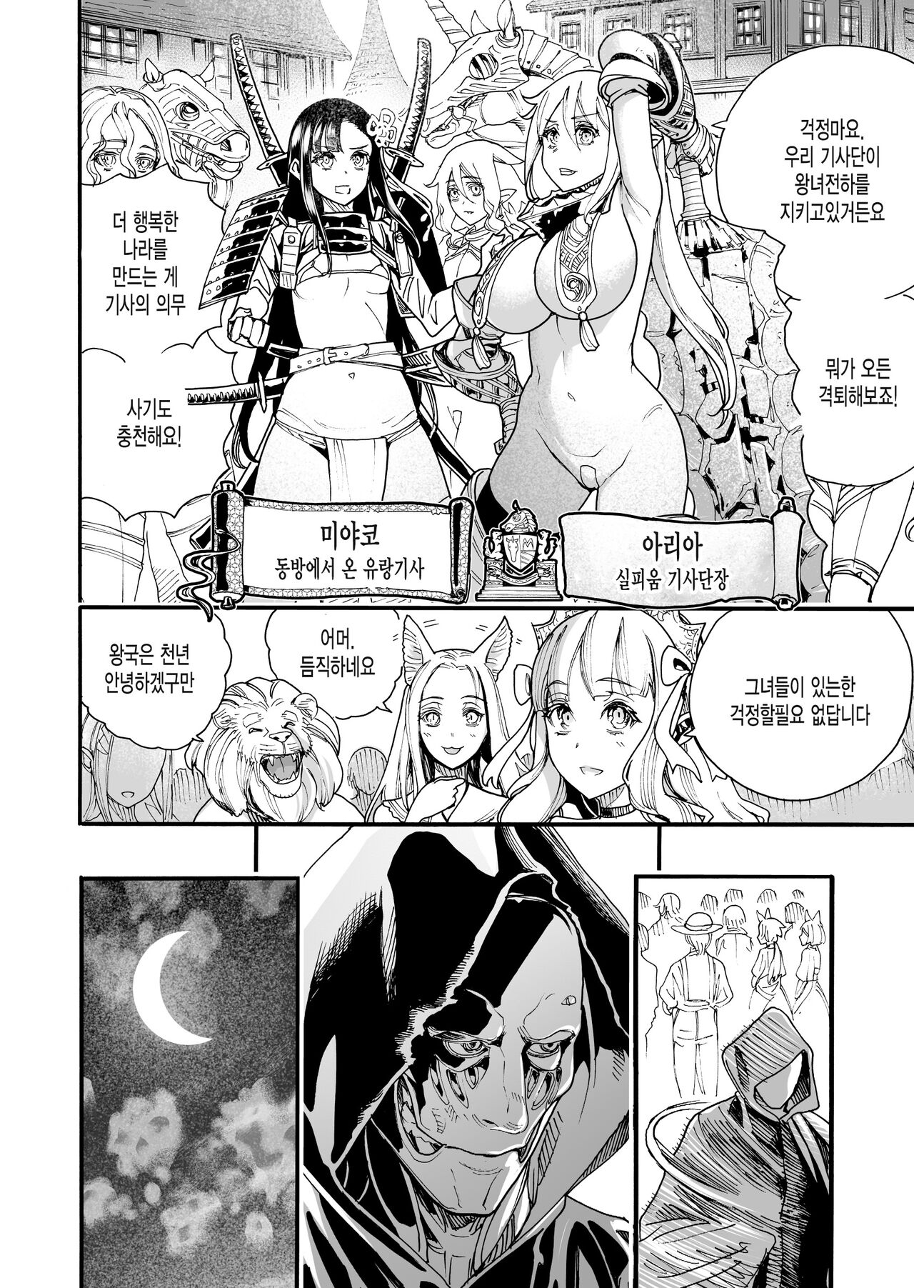 Kimeseku Oujo to Kowasareta Kishidan - The Princess and the Broken Order page 4 full