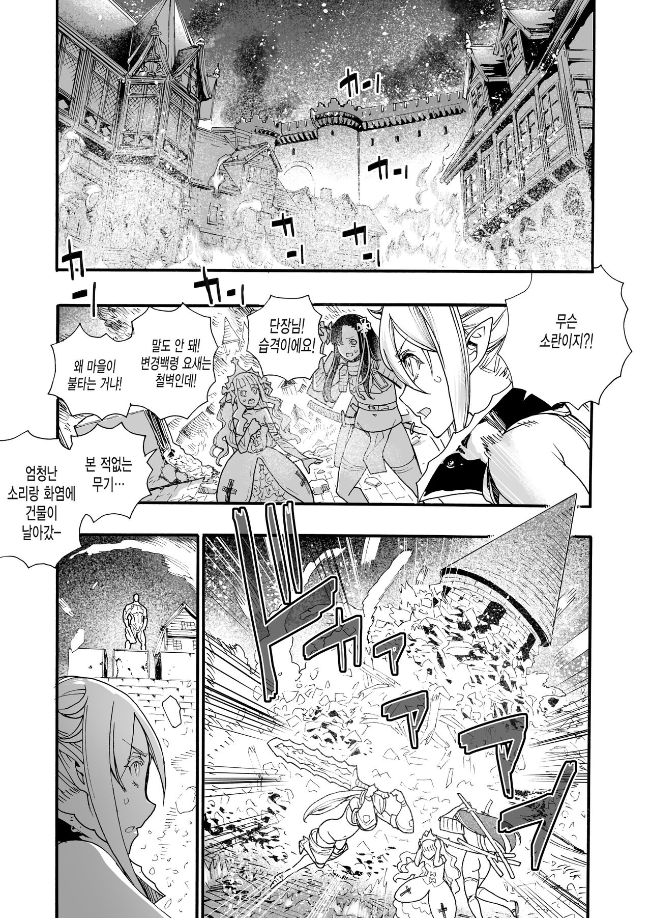 Kimeseku Oujo to Kowasareta Kishidan - The Princess and the Broken Order page 5 full