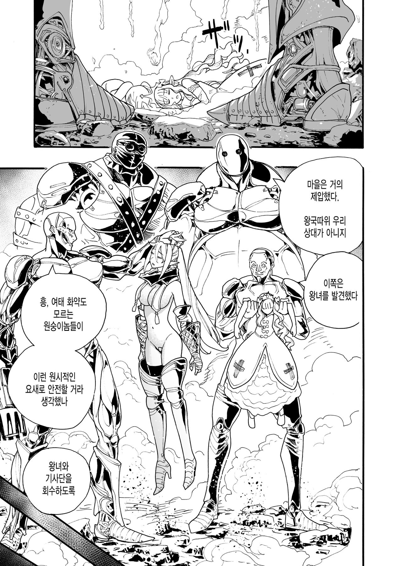 Kimeseku Oujo to Kowasareta Kishidan - The Princess and the Broken Order page 7 full