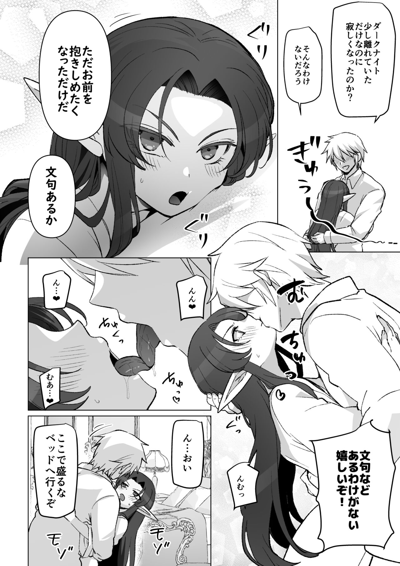 Hore Naoshite Ichaicha suru Hanashi page 2 full