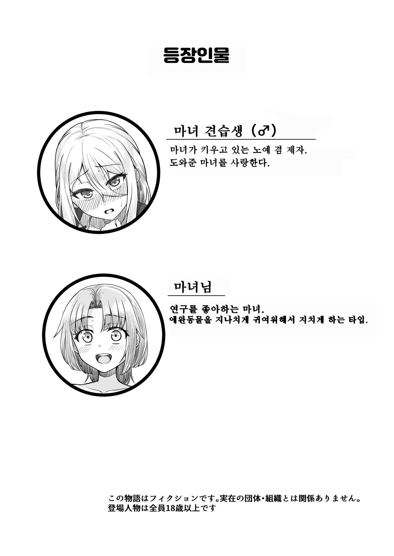 Majo Minarai  to Sakusei Slime | 마녀 견습생과 착정 슬라임 page 4 full