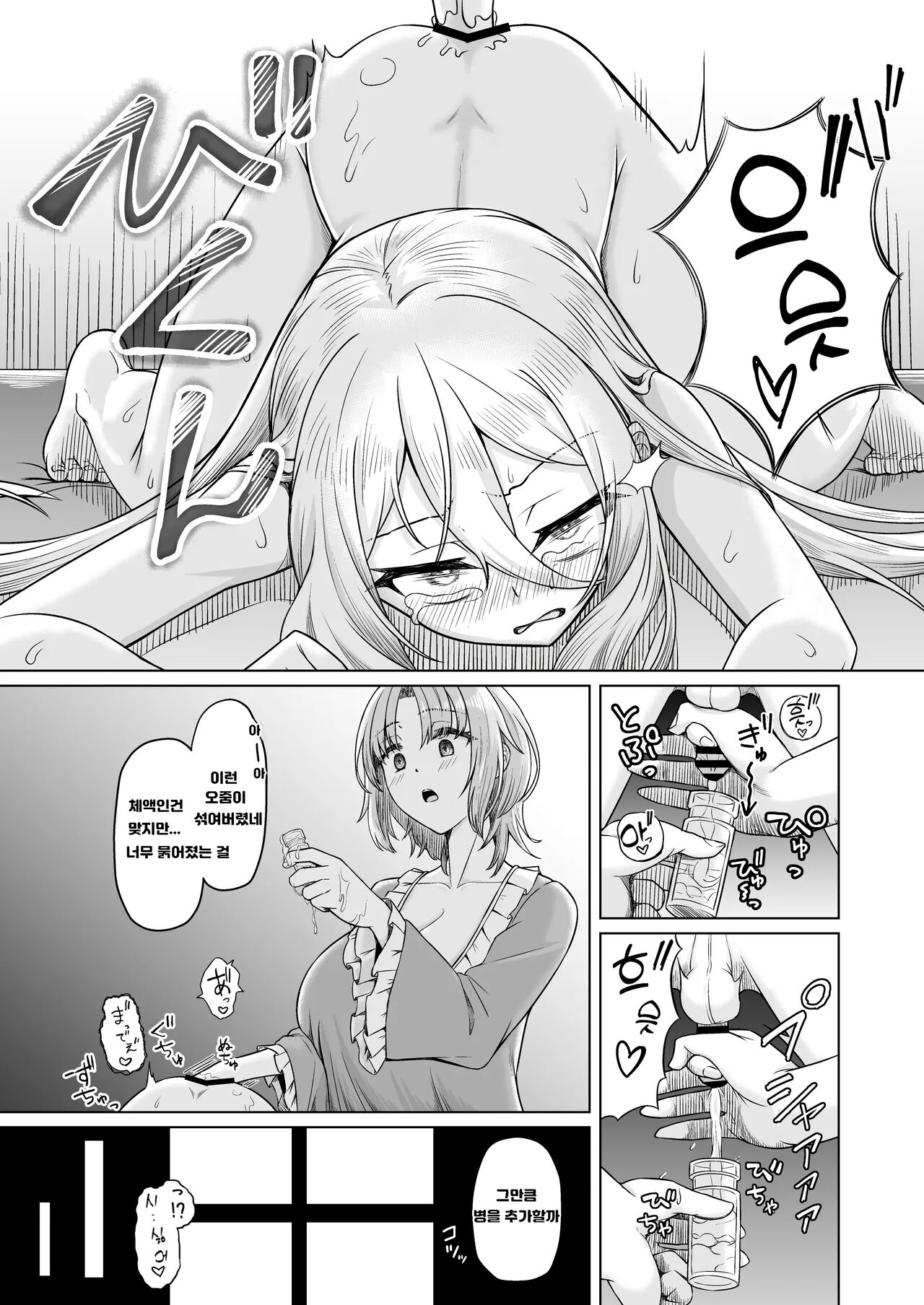 Majo Minarai  to Sakusei Slime | 마녀 견습생과 착정 슬라임 page 9 full