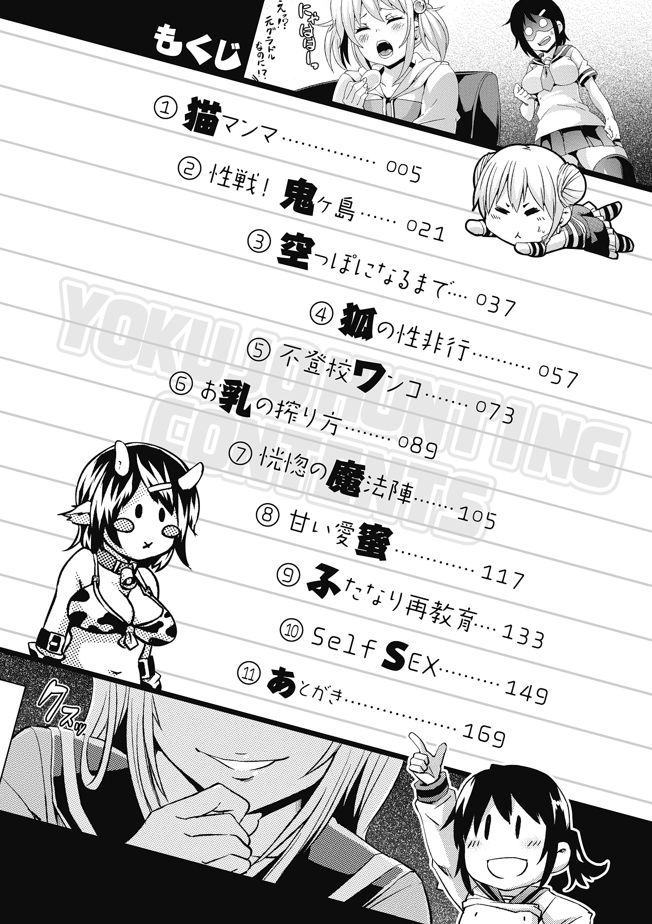 Yokujo Hunting  =EES= page 3 full