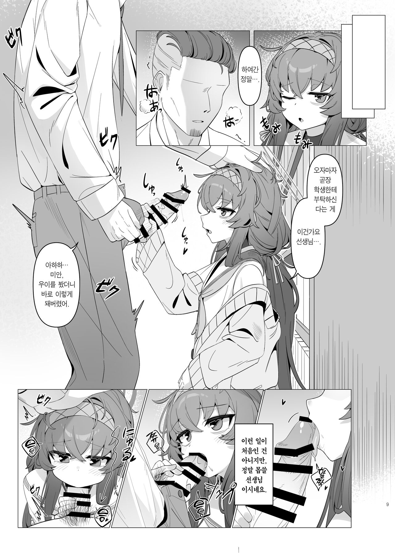 Shippitsu Chuudoku  | 집필 중독 page 9 full