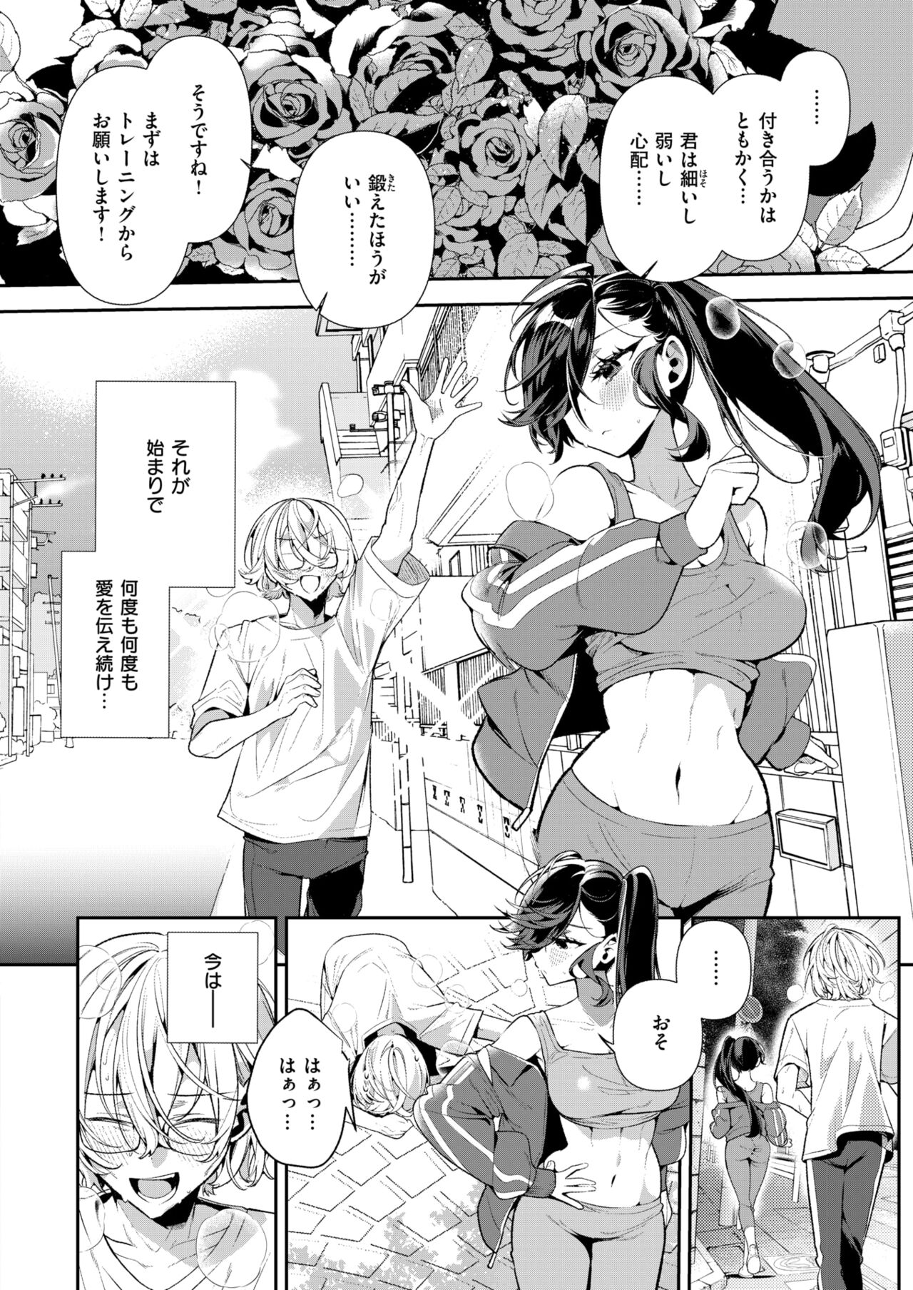 COMIC Kairakuten BEAST 2024-10 page 8 full