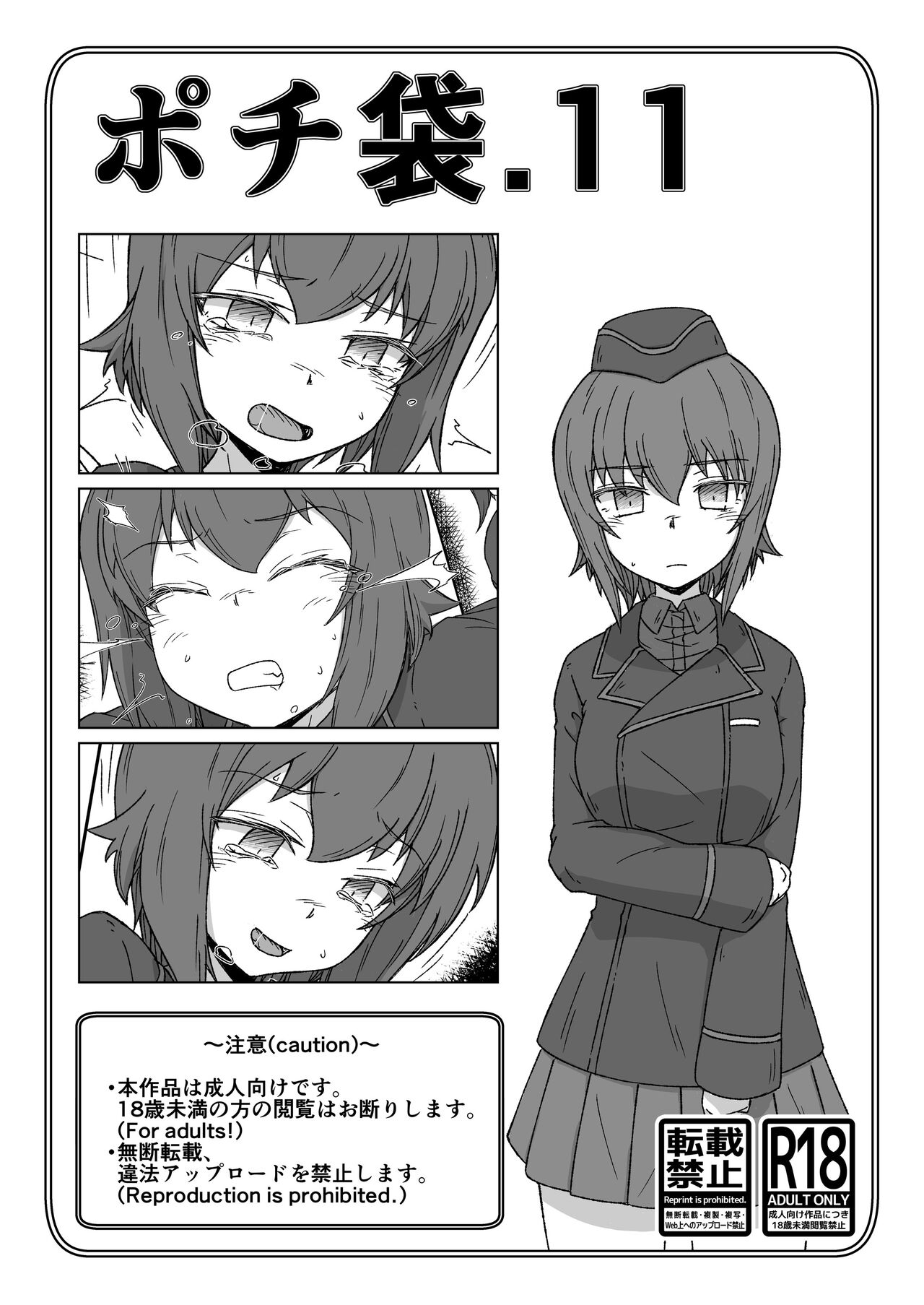ポチ袋11_西住まほ page 1 full