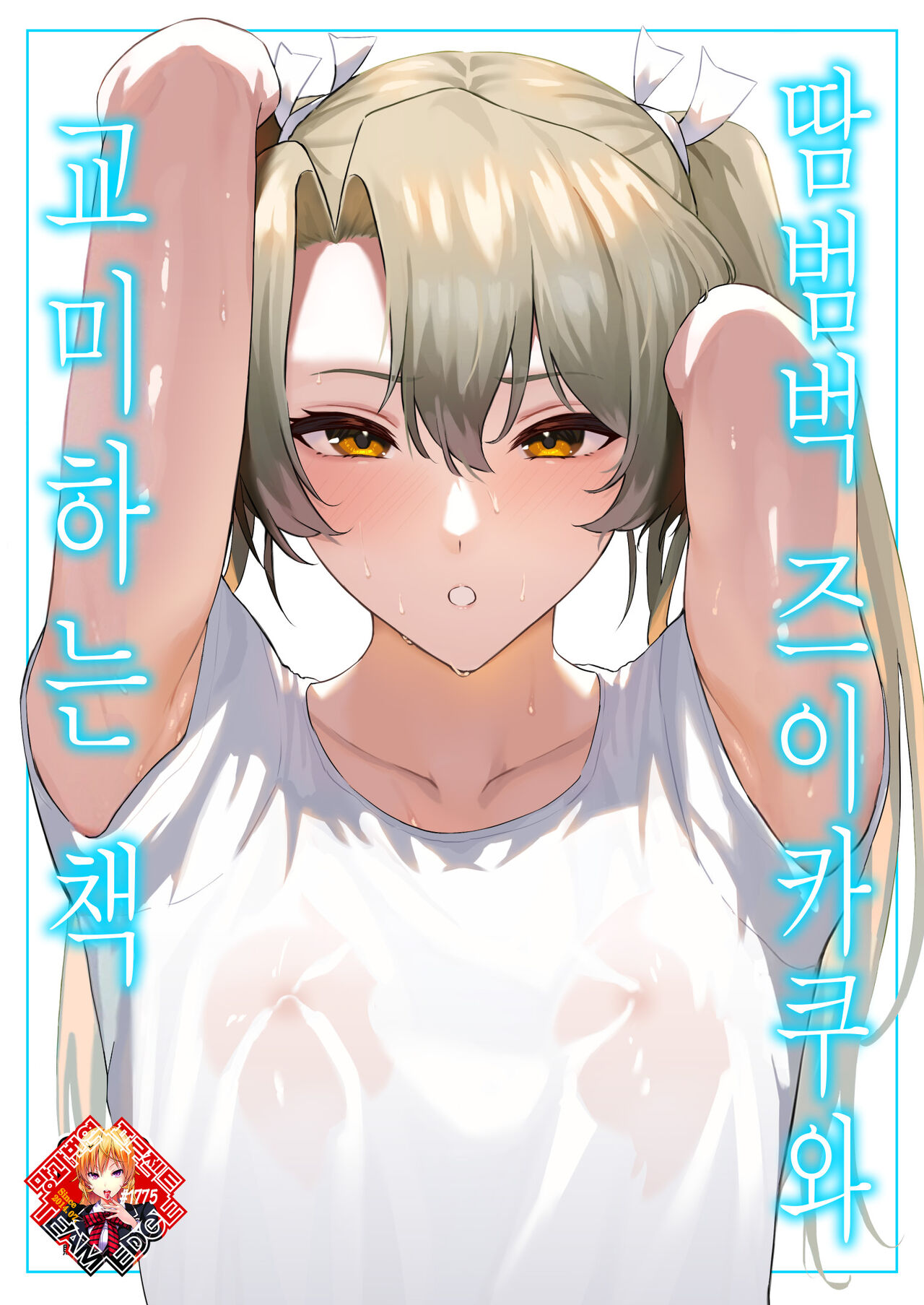 Asedaku Zuikaku To Koubi Suru Hon | 땀범벅 즈이카쿠와 교미하는 책 page 1 full