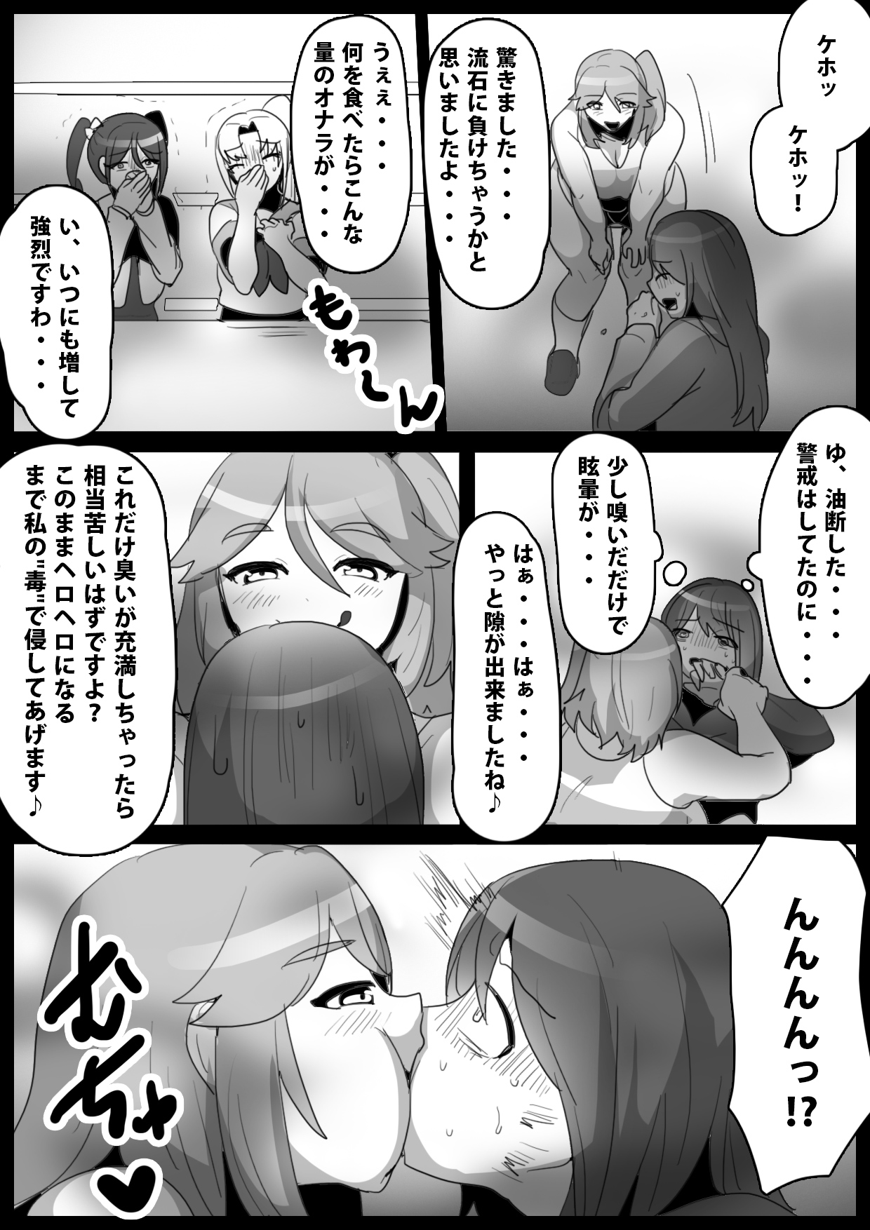 Fetishist Ch. 16 page 6 full