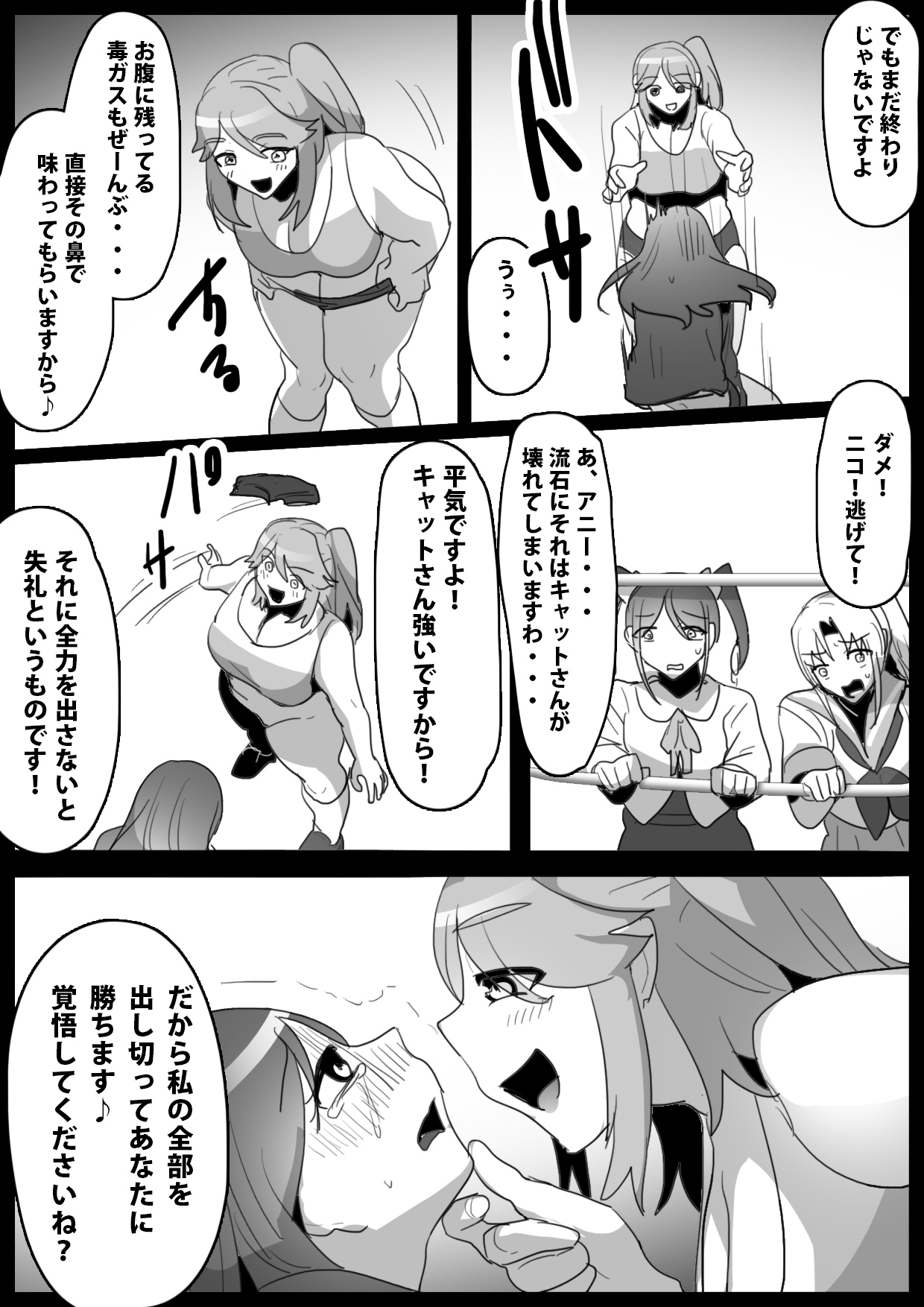 Fetishist Ch. 16 page 8 full