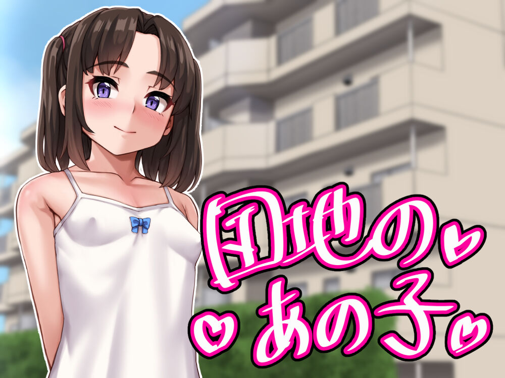 Danchi no Anoko page 1 full