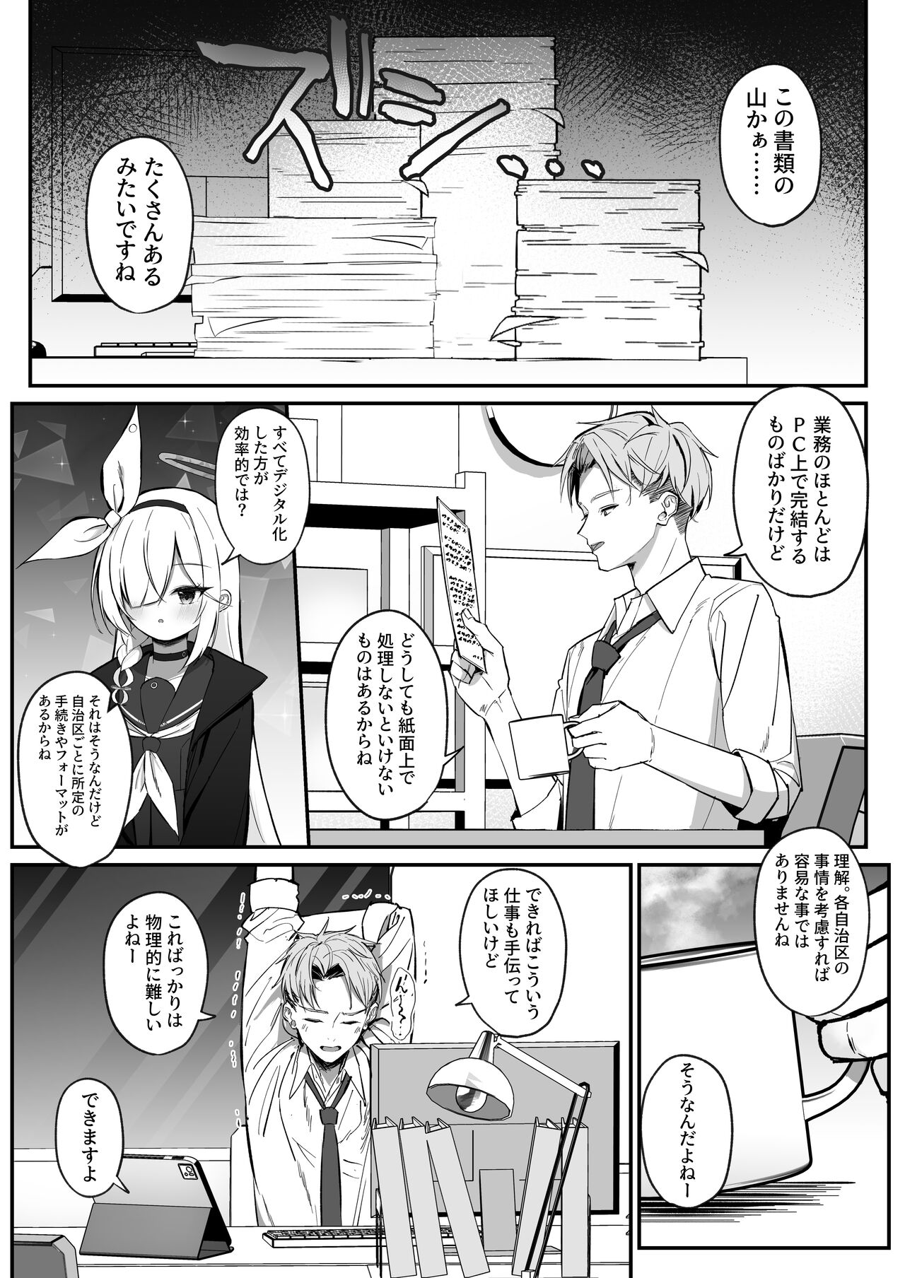 PLANATNIC LOVE page 3 full