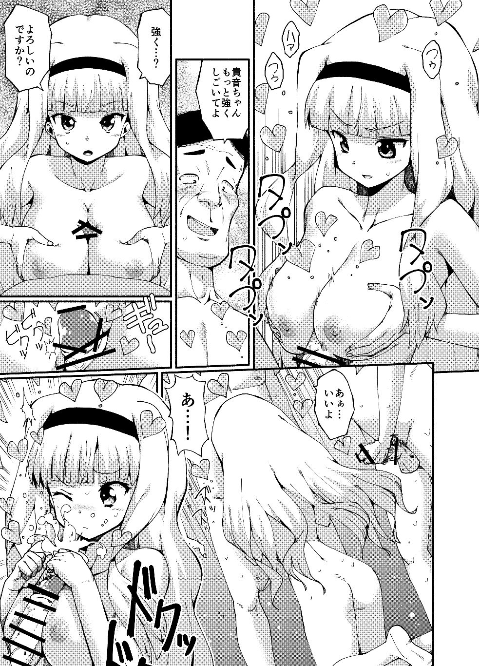 Takane Hibiki no Makura Eigyou! page 7 full