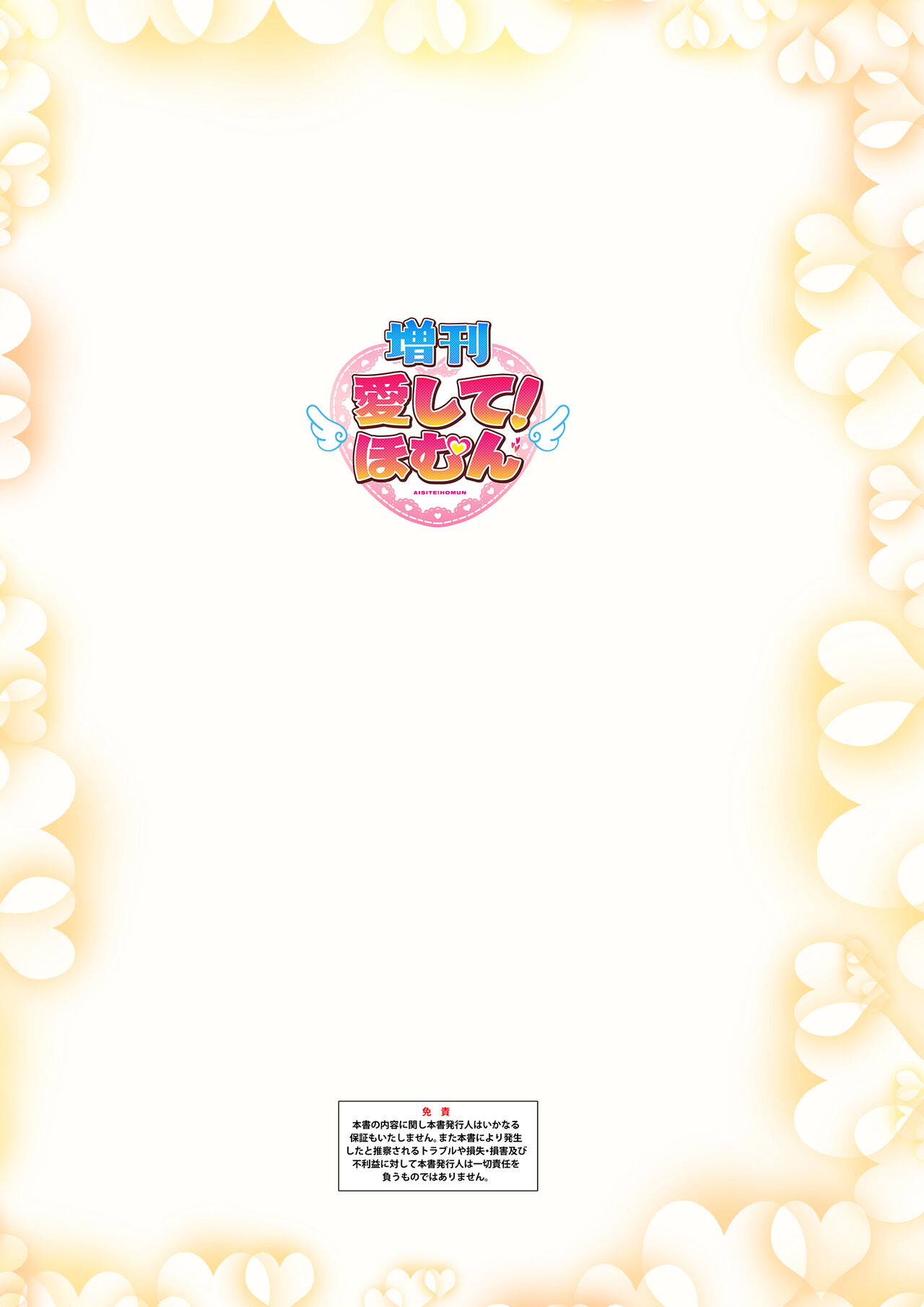 <Aishite! Homun Zoukan> Homun no Kimochi 1 Chikoto Sensei + Textless + Sabun page 3 full