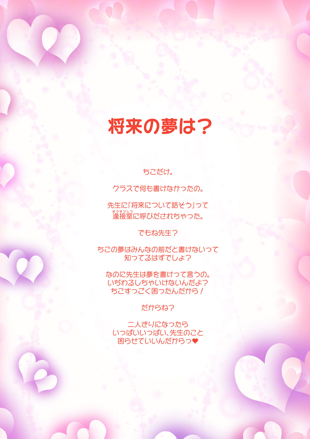 <Aishite! Homun Zoukan> Homun no Kimochi 1 Chikoto Sensei + Textless + Sabun page 6 full