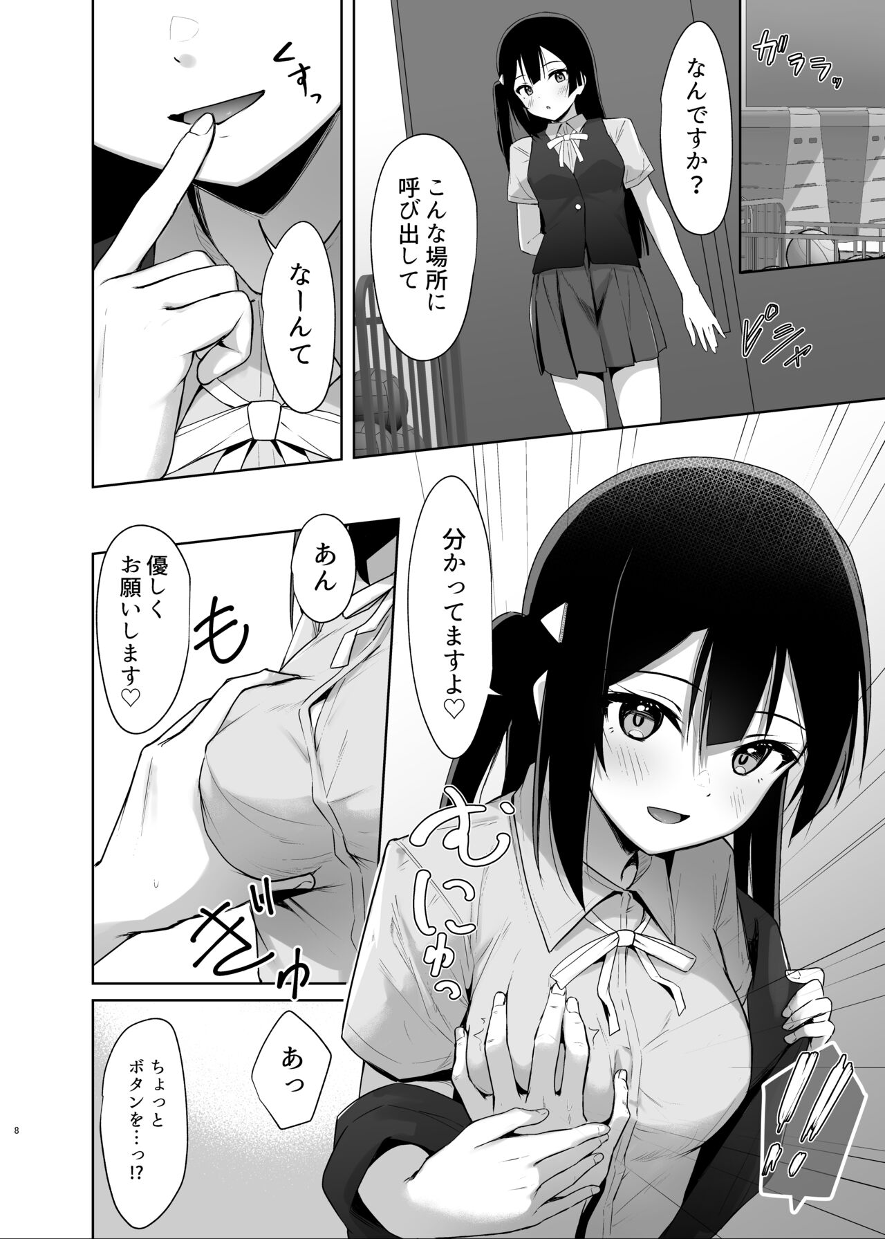 Setsuna Hon page 7 full