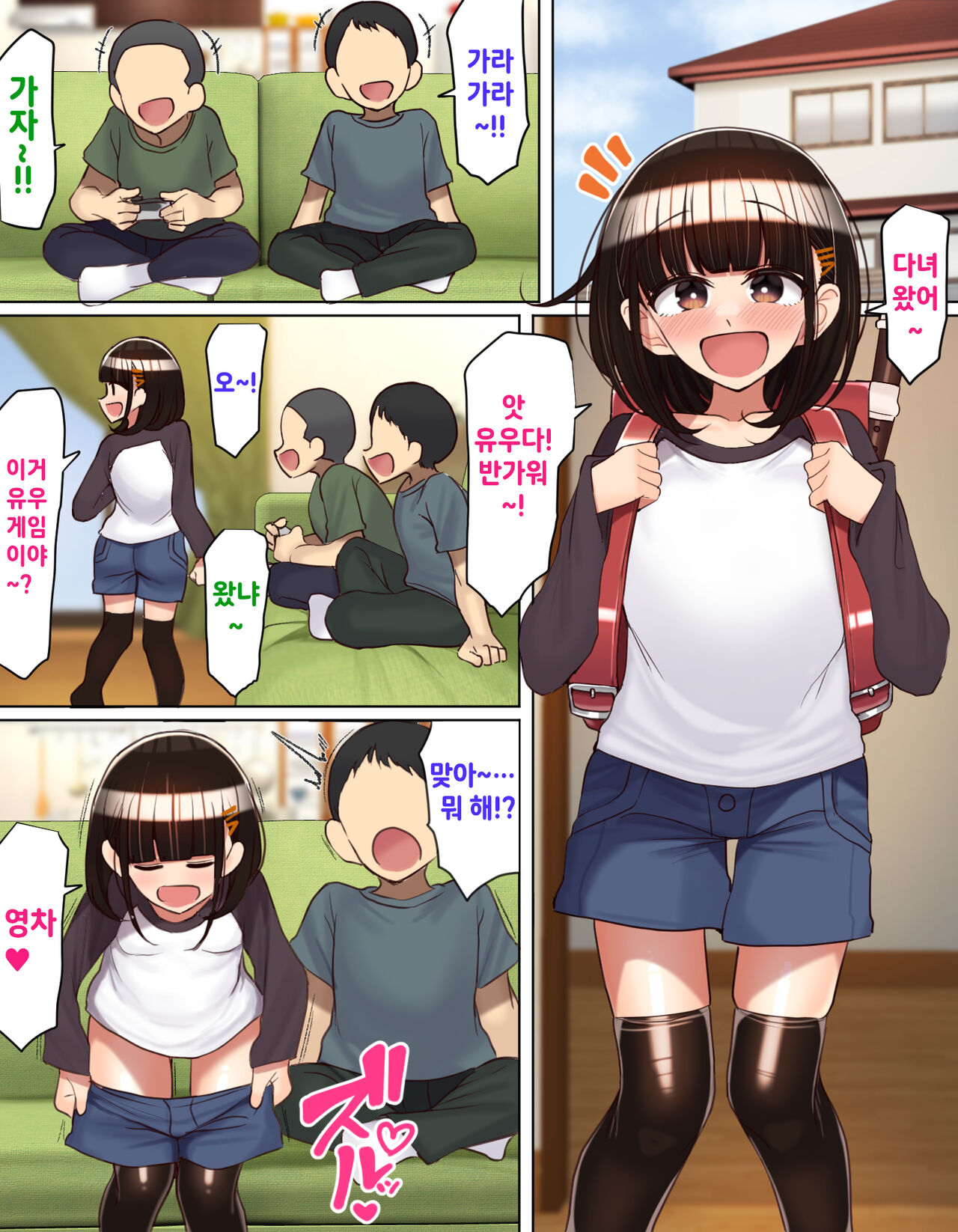 Tomodachi no imouto wa onani ni hamatteru | 친구의 여동생은 자위에 빠져 있다 page 2 full