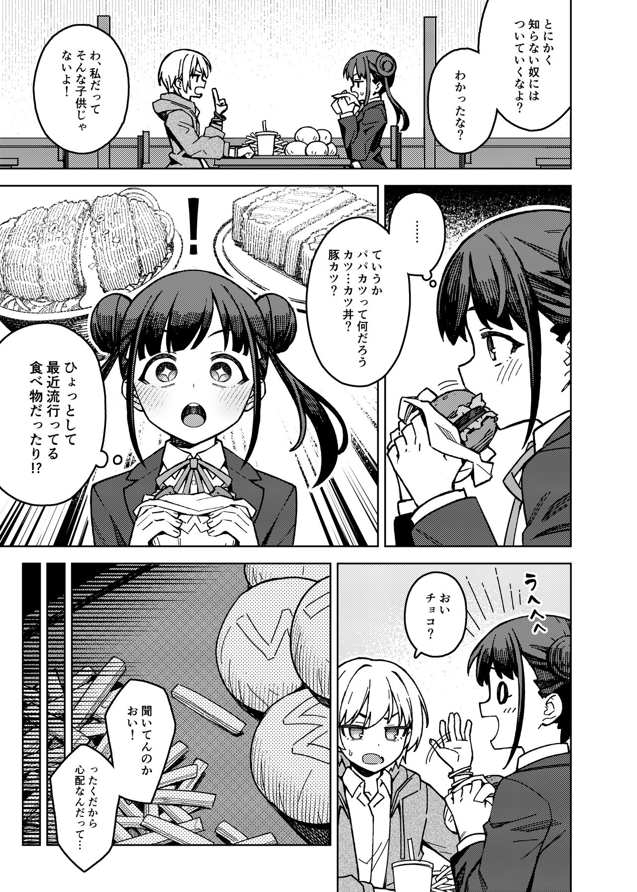 Choko katsu page 5 full