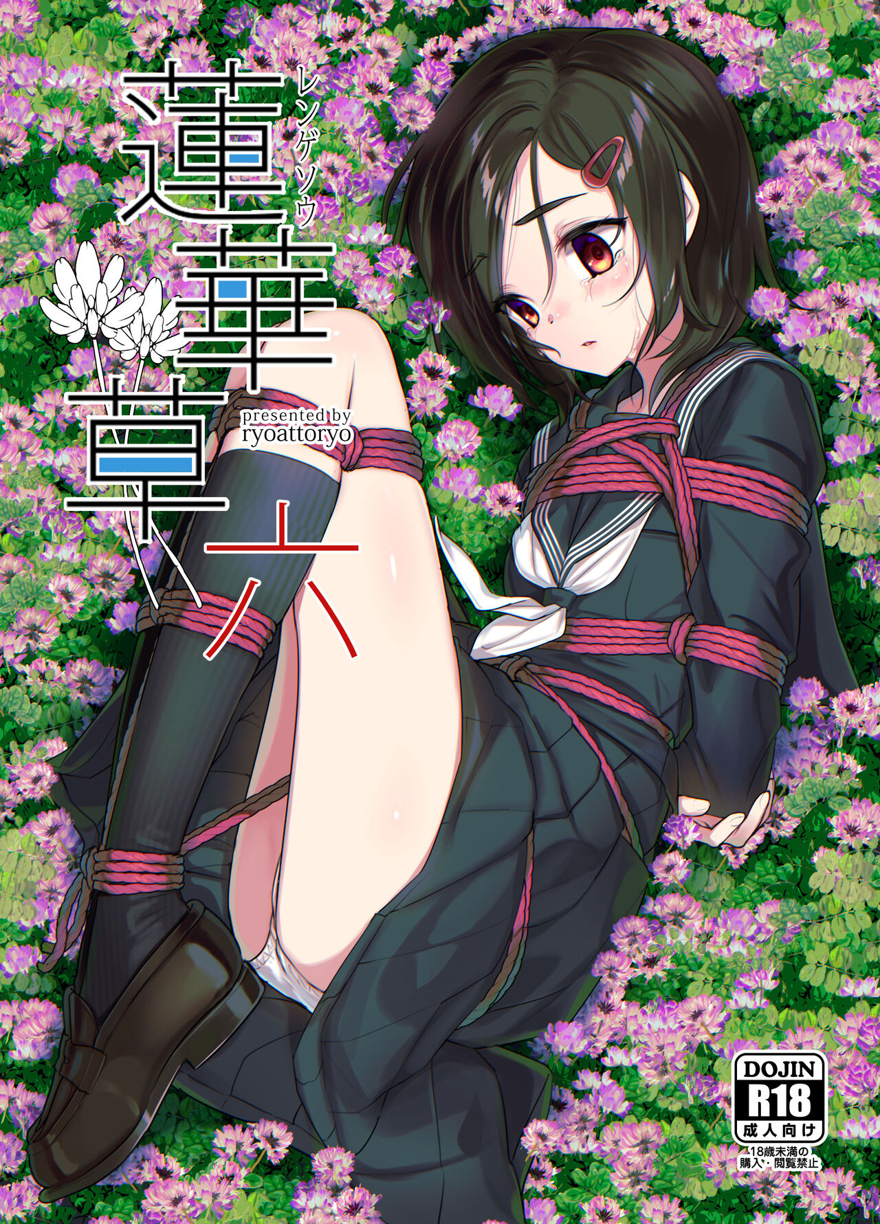 Rengesou Roku page 1 full
