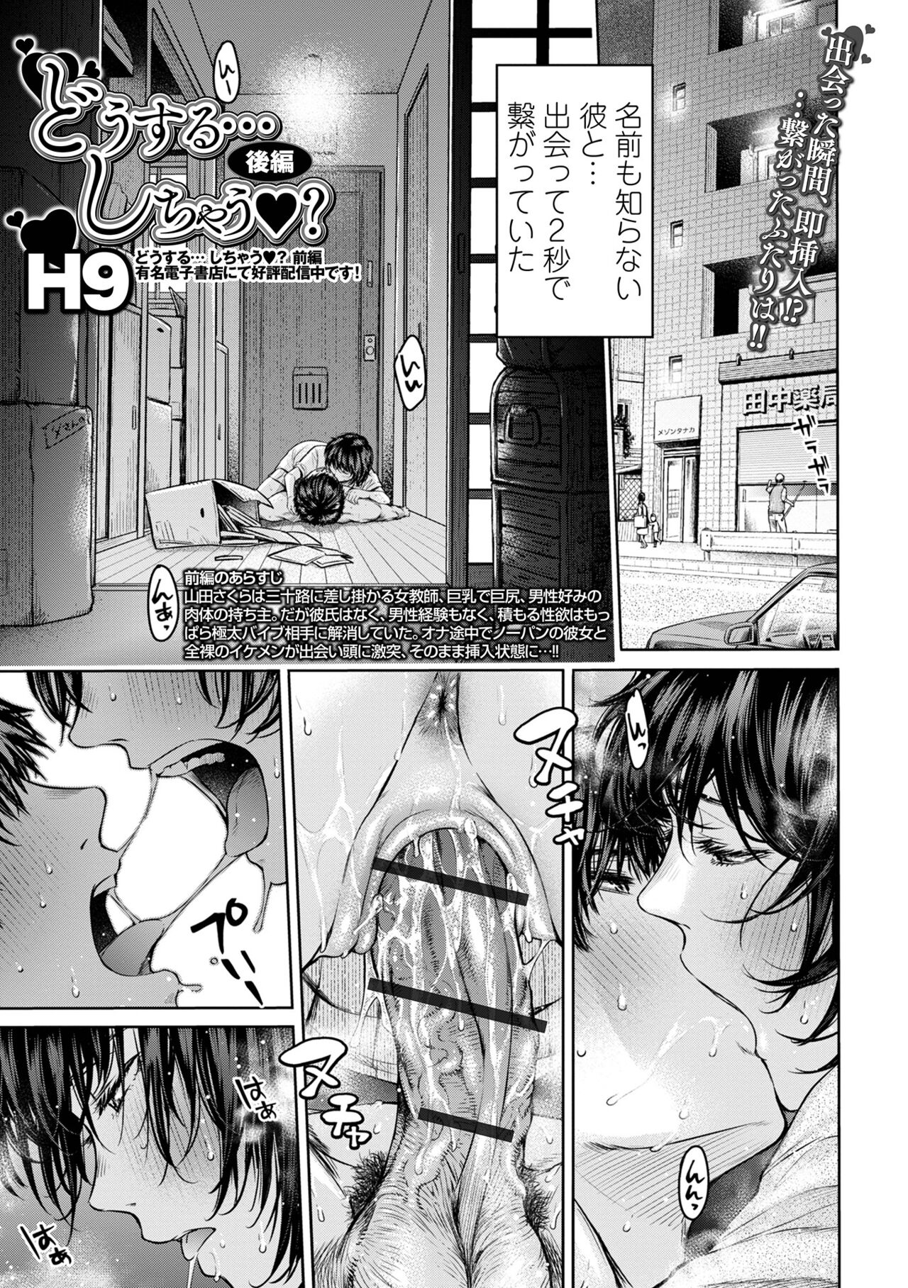 COMIC Shigekiteki SQUIRT!! Vol. 50 page 3 full