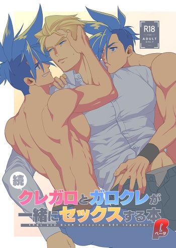 KRGL and GLKR enjoying SEX together. β cover