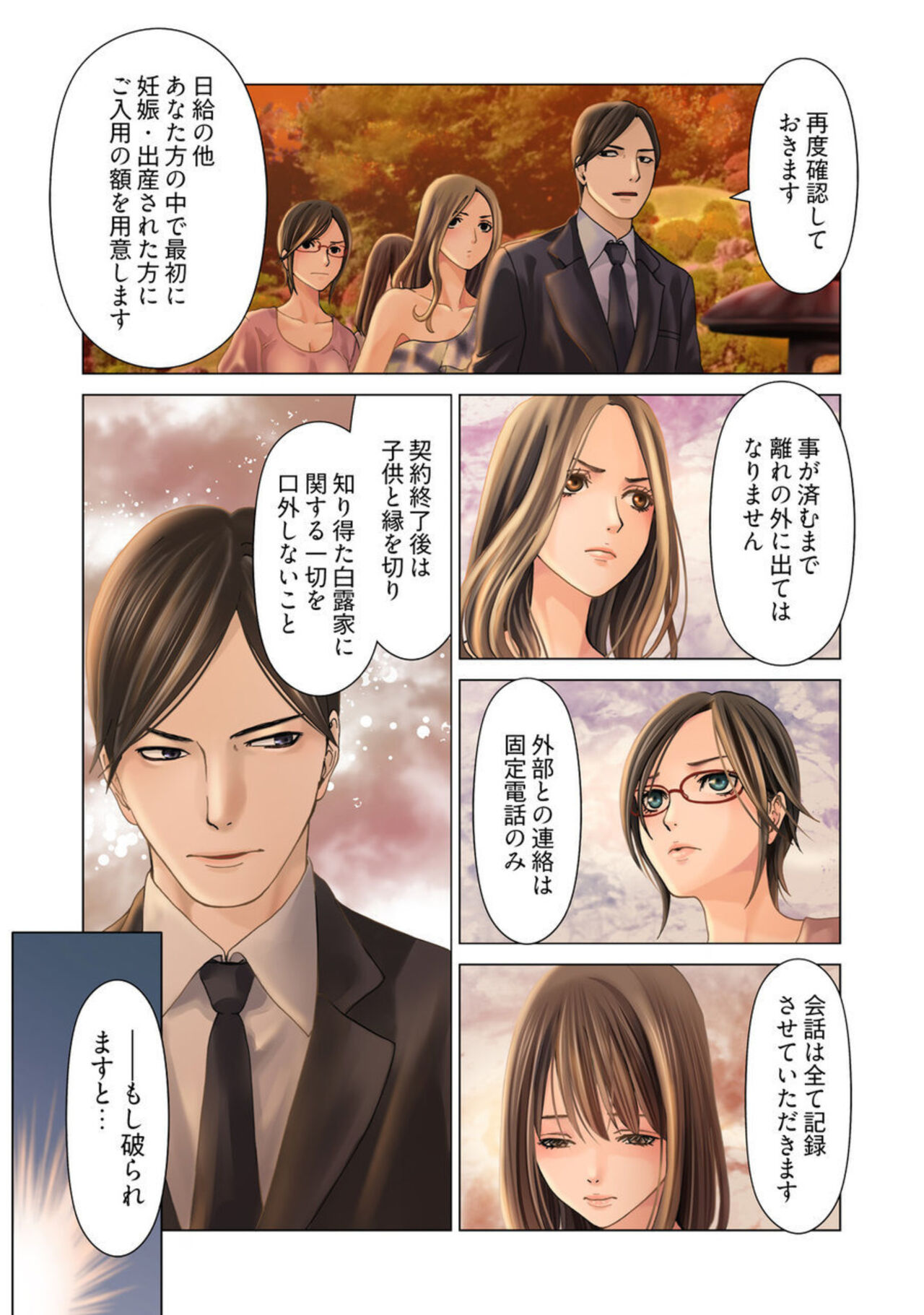 Harami no Keiyaku ~ Tozasareta Shirohebi no Yakata ~ 1-3 page 5 full