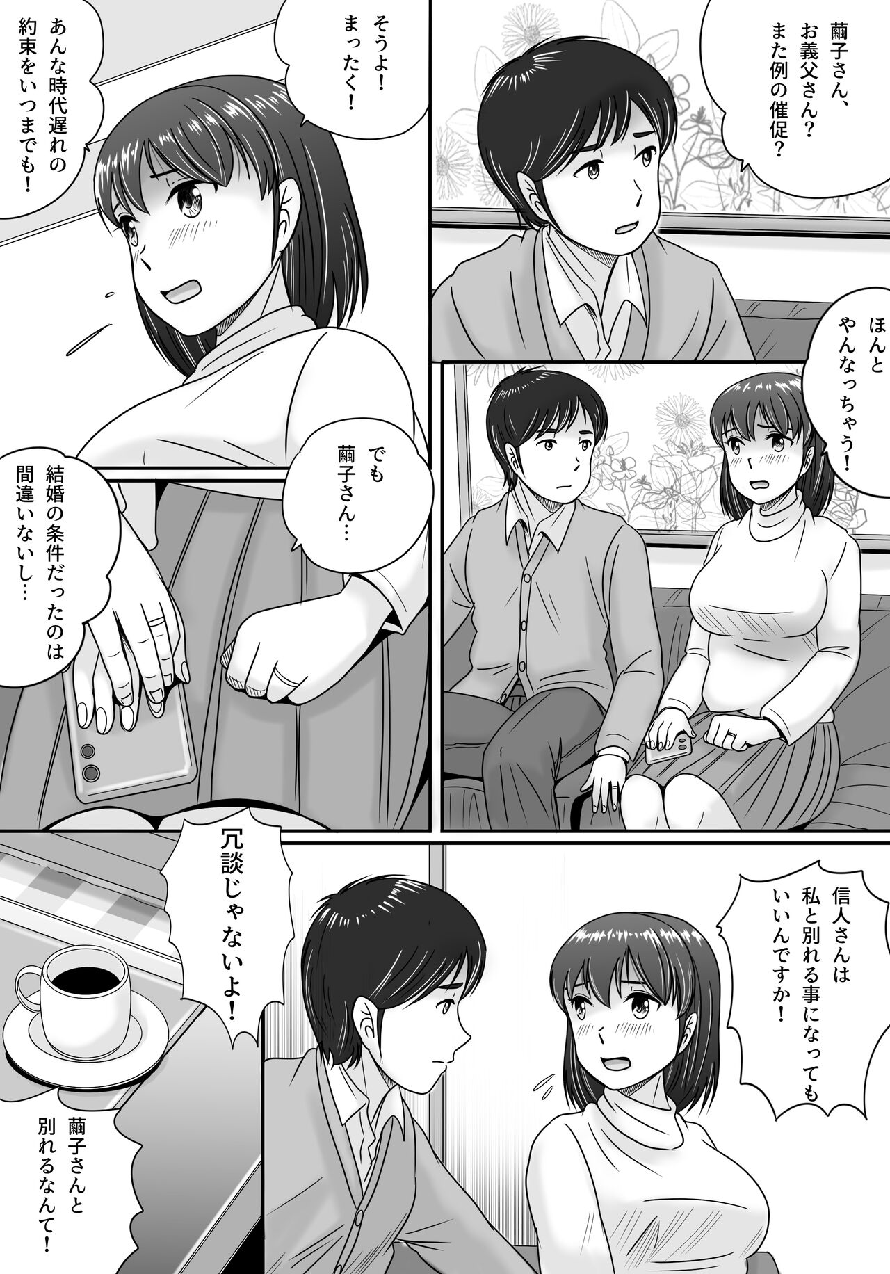 Itsuwari no Kakkou page 5 full