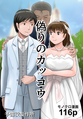 Itsuwari no Kakkou cover