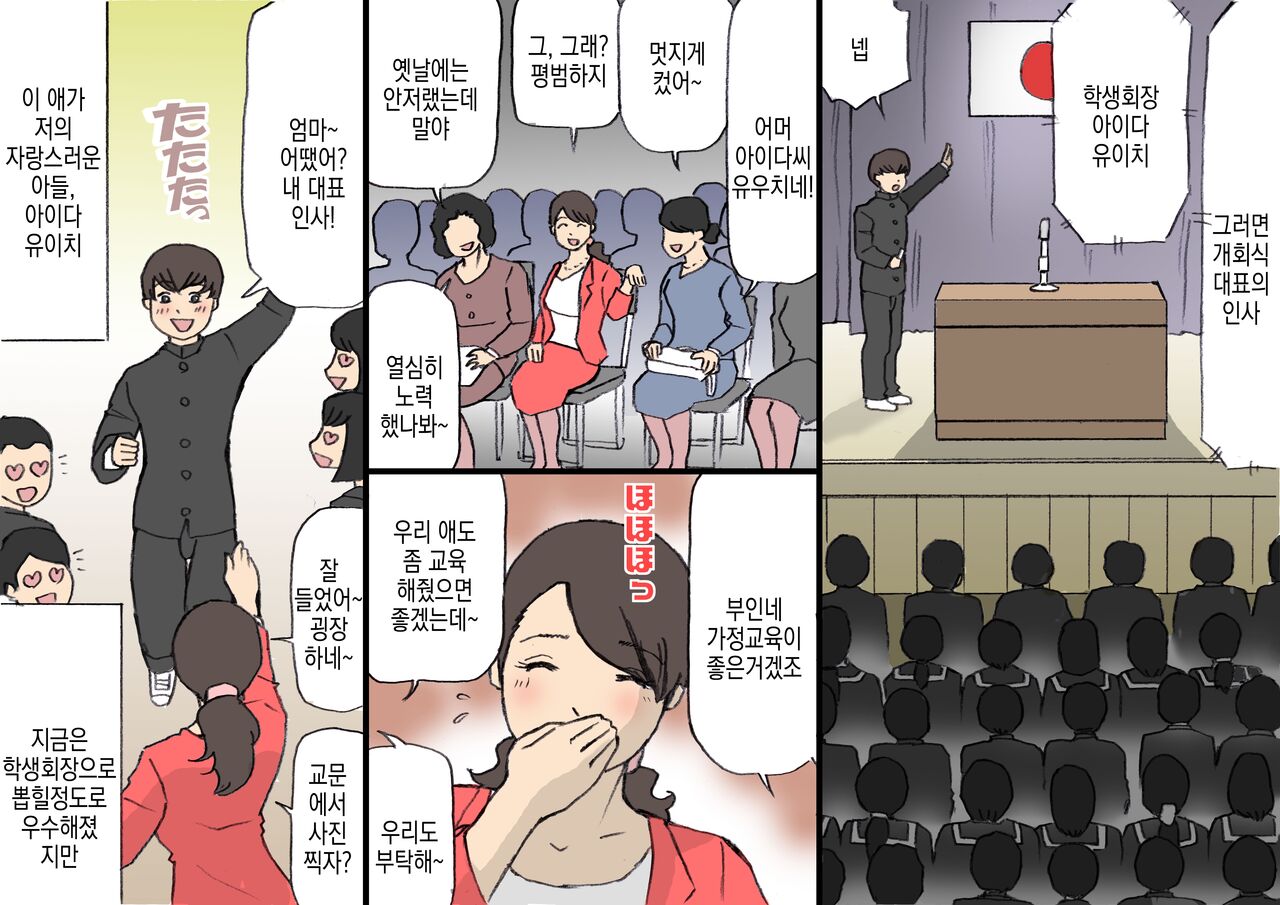 Okaa-san wa Homete Nobasu Kyouiku Houshin 2 Ninkatsu Kyouiku Hen | 어머니는 칭찬해서 키우는 교육방침 2 임신활동 교육편 page 1 full
