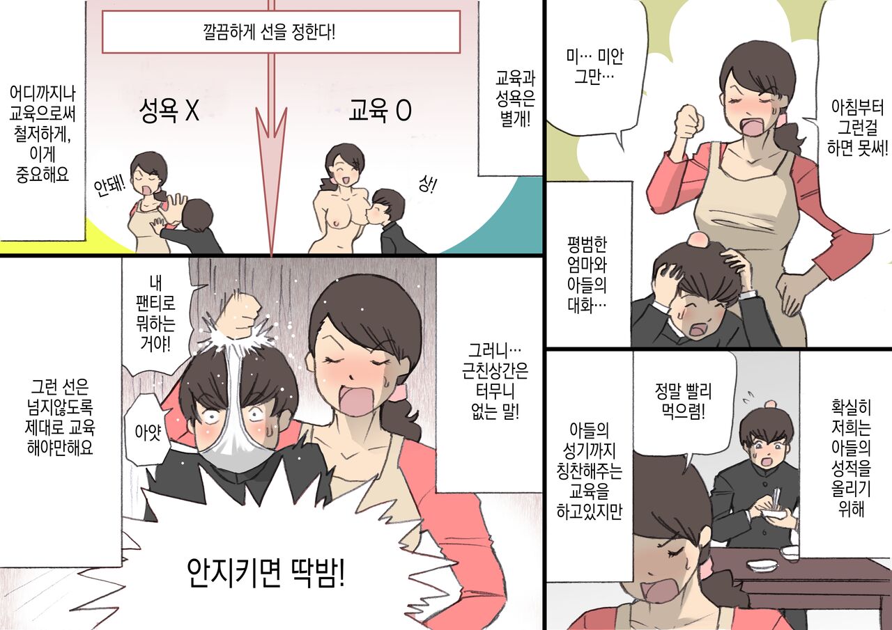 Okaa-san wa Homete Nobasu Kyouiku Houshin 2 Ninkatsu Kyouiku Hen | 어머니는 칭찬해서 키우는 교육방침 2 임신활동 교육편 page 10 full