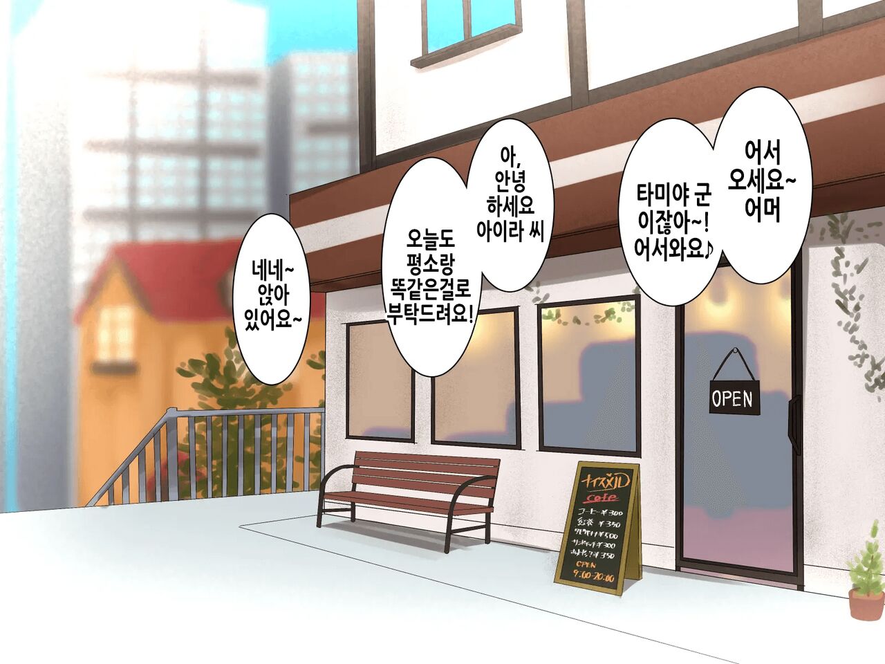 Kissaten no Tenchou wa Mainichi Musuko no Seishori Ana #1 | 찻집의 점장님은 매일 아들의 성처리구멍 #1 page 4 full