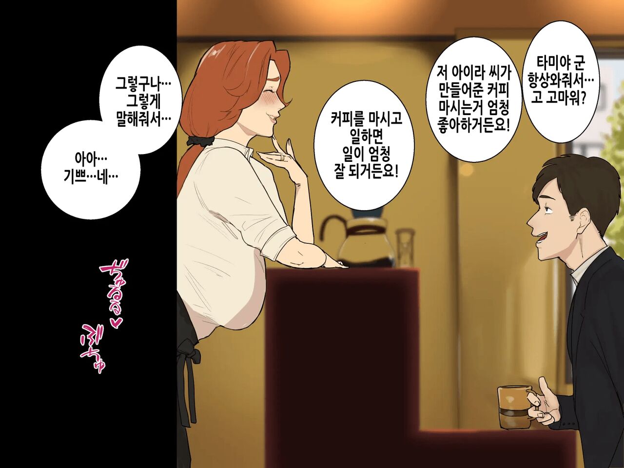 Kissaten no Tenchou wa Mainichi Musuko no Seishori Ana #1 | 찻집의 점장님은 매일 아들의 성처리구멍 #1 page 5 full