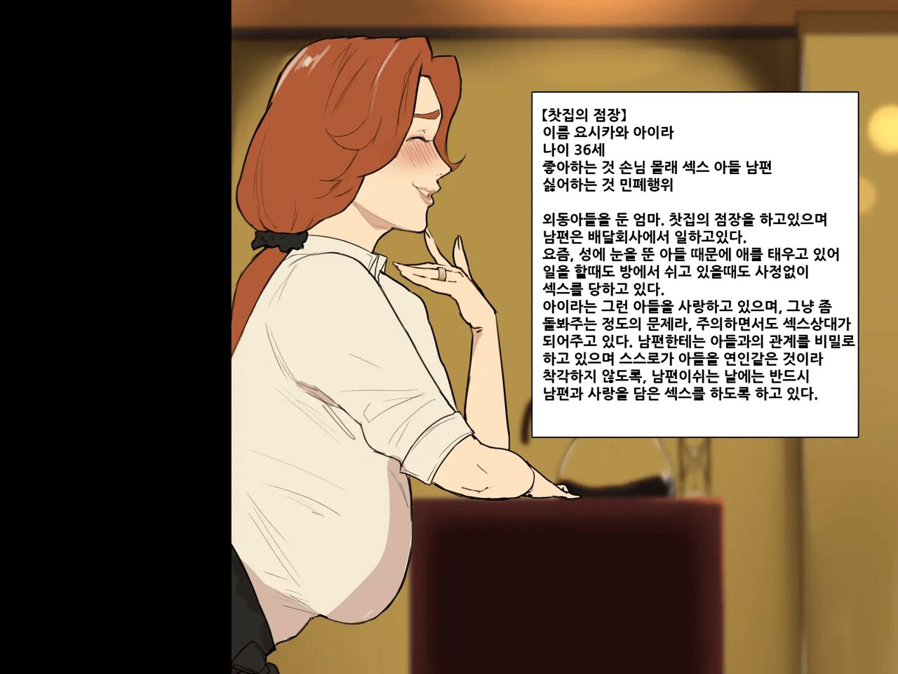 Kissaten no Tenchou wa Mainichi Musuko no Seishori Ana #1 | 찻집의 점장님은 매일 아들의 성처리구멍 #1 page 6 full