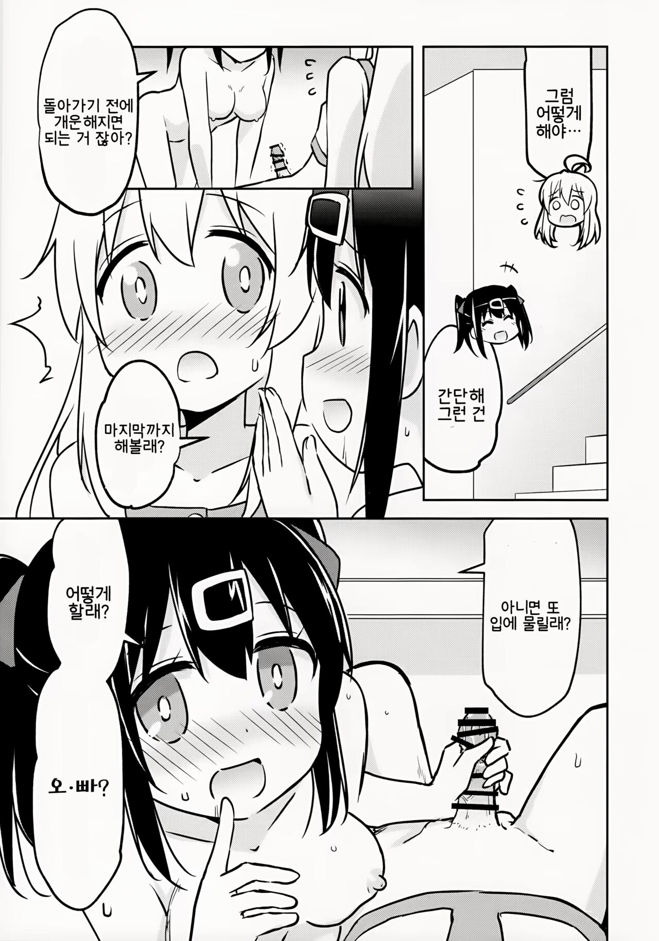 Imouto no Hadaka ni wa Kyoumi Naitte Itta yo ne? | 여동생의 알몸에는 흥미없다 라고 말했었지? page 10 full