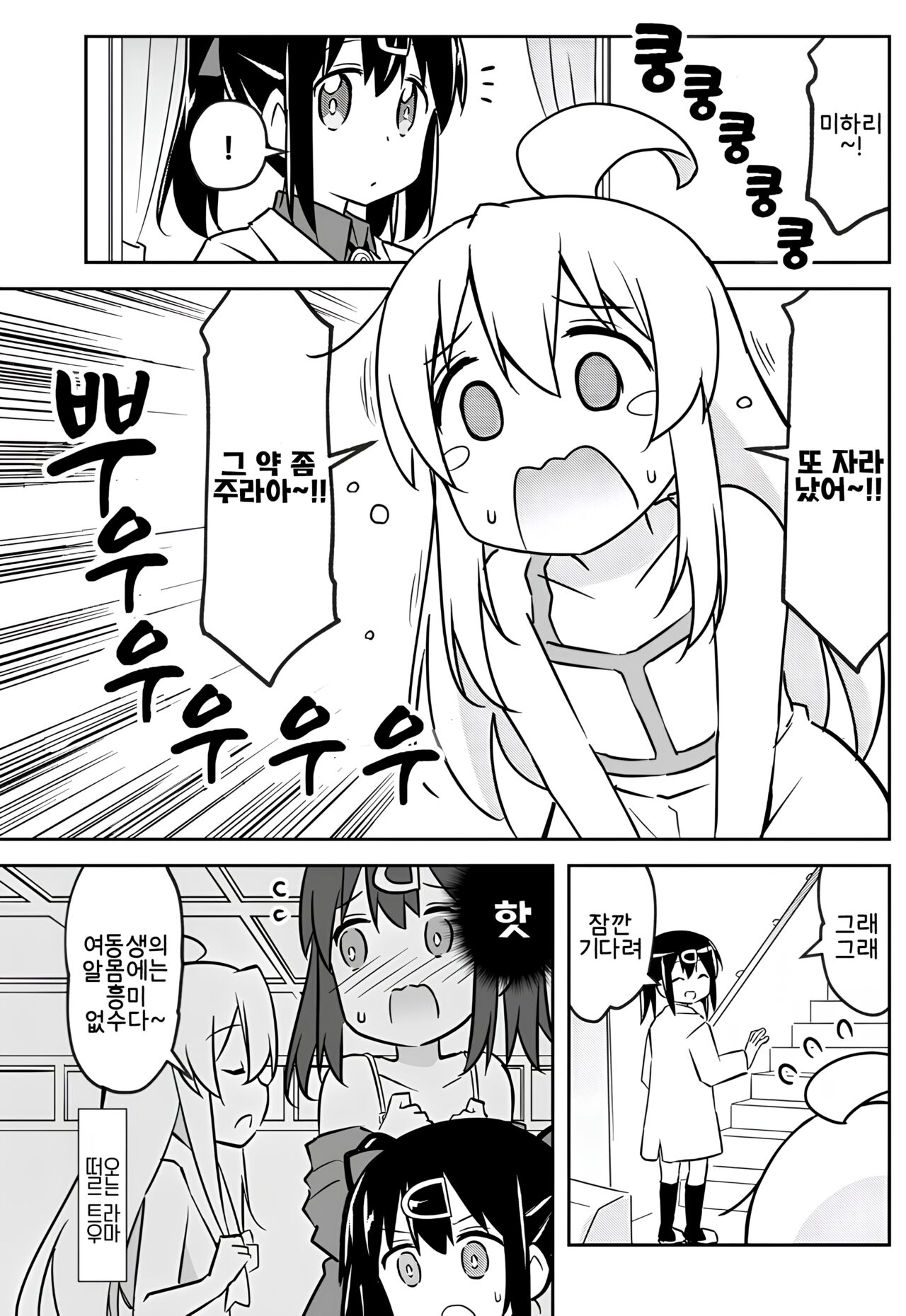 Imouto no Hadaka ni wa Kyoumi Naitte Itta yo ne? | 여동생의 알몸에는 흥미없다 라고 말했었지? page 3 full