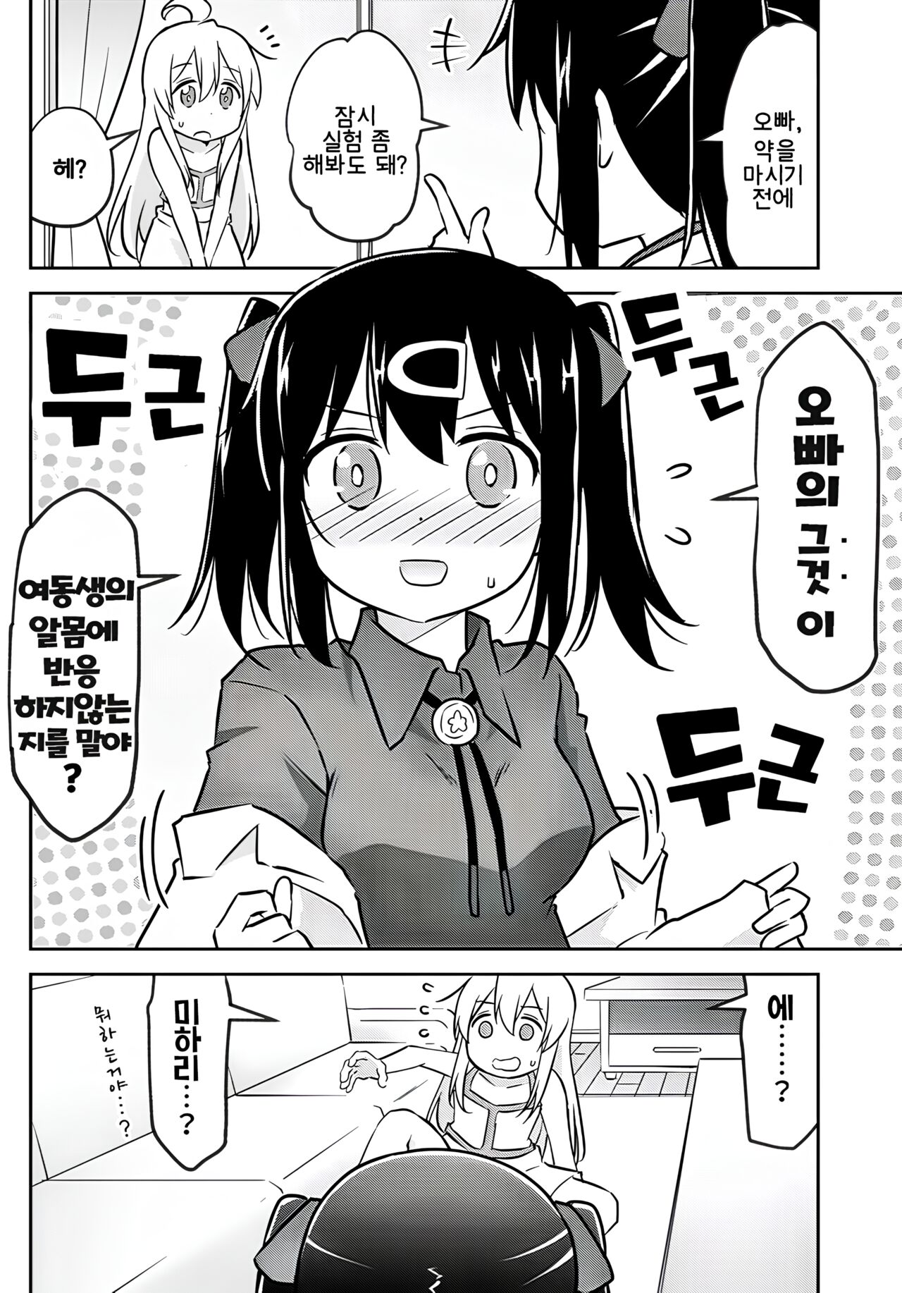 Imouto no Hadaka ni wa Kyoumi Naitte Itta yo ne? | 여동생의 알몸에는 흥미없다 라고 말했었지? page 4 full