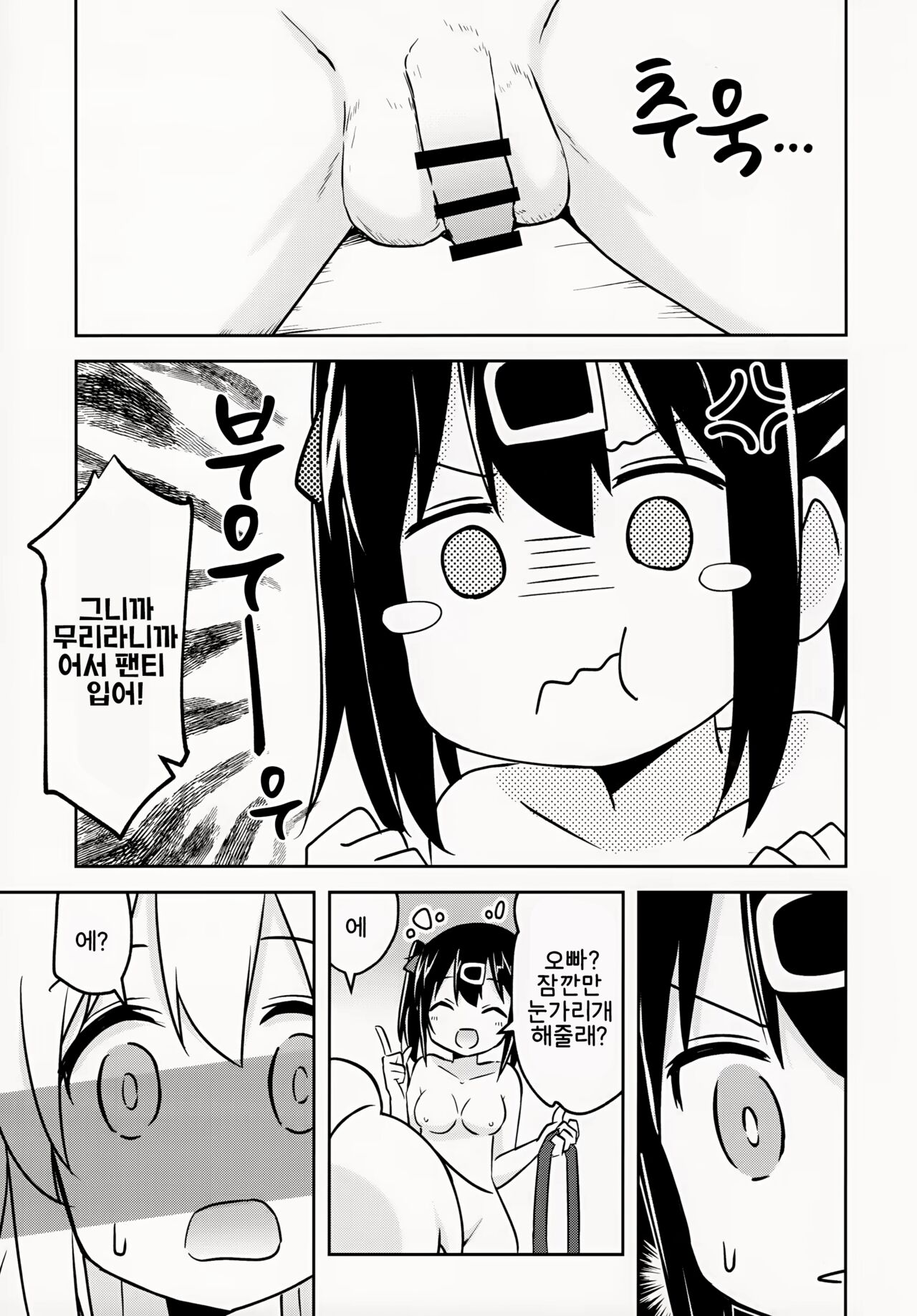 Imouto no Hadaka ni wa Kyoumi Naitte Itta yo ne? | 여동생의 알몸에는 흥미없다 라고 말했었지? page 7 full