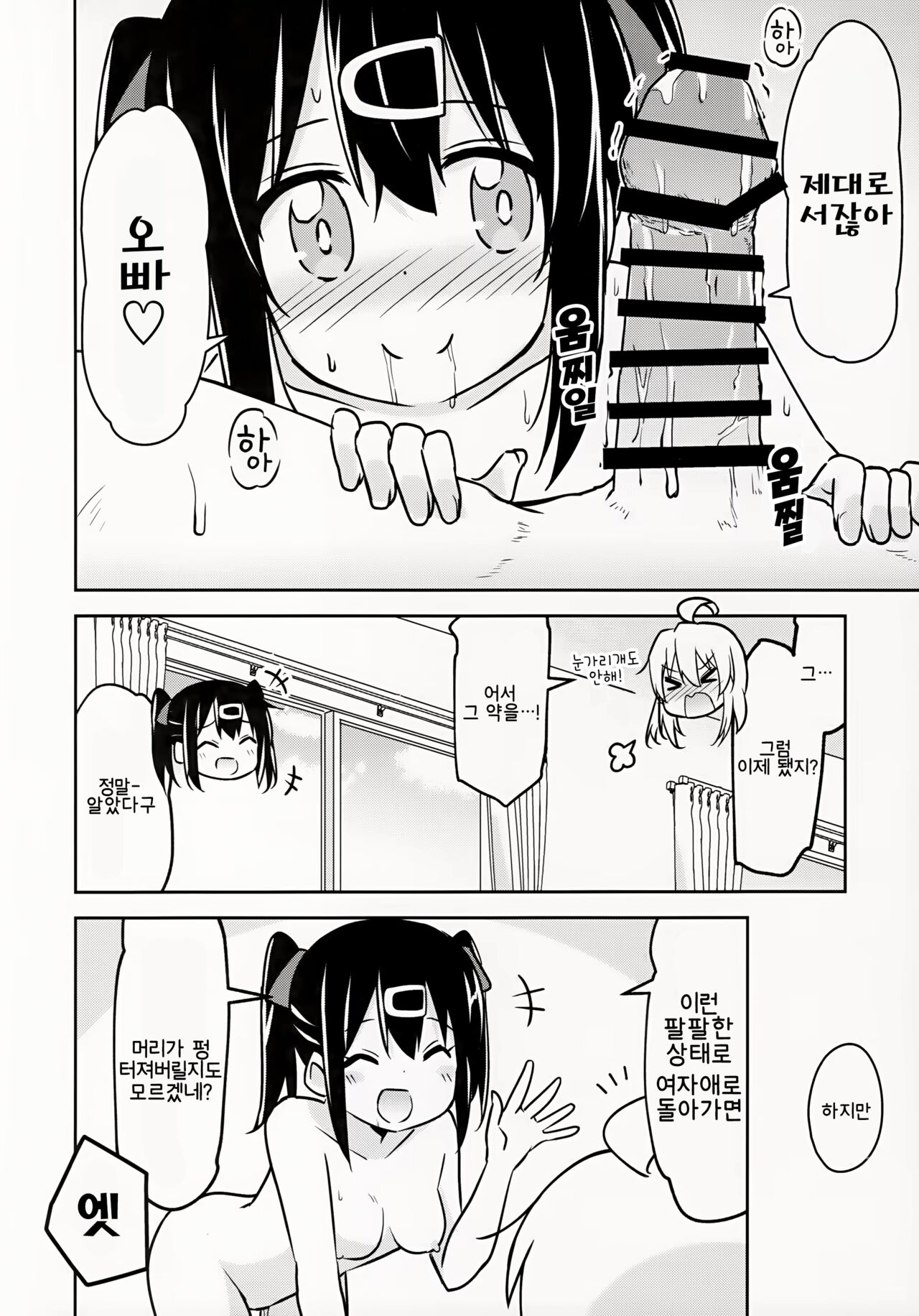 Imouto no Hadaka ni wa Kyoumi Naitte Itta yo ne? | 여동생의 알몸에는 흥미없다 라고 말했었지? page 9 full