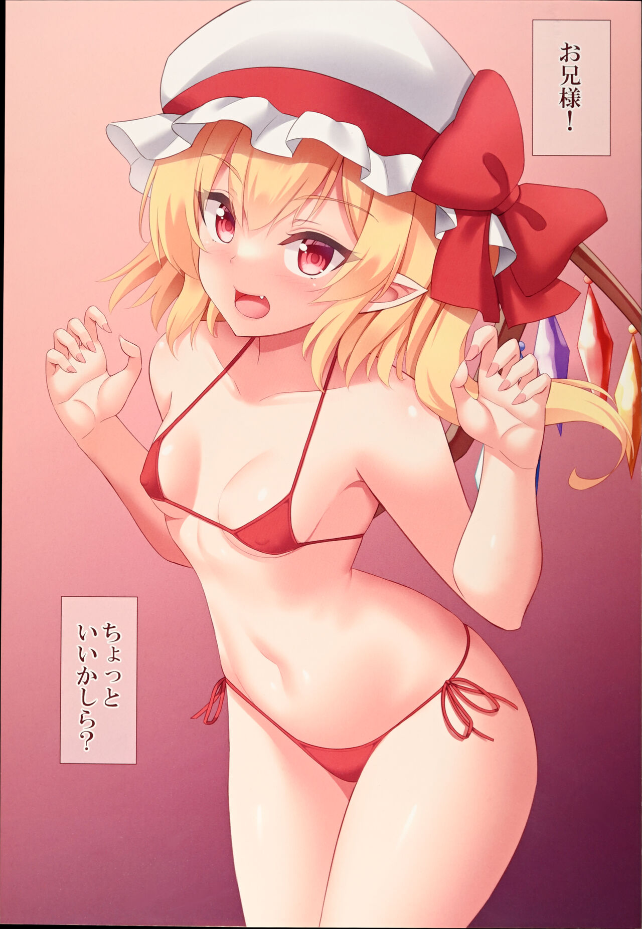 Flandre to Ecchi na Oasobi page 2 full