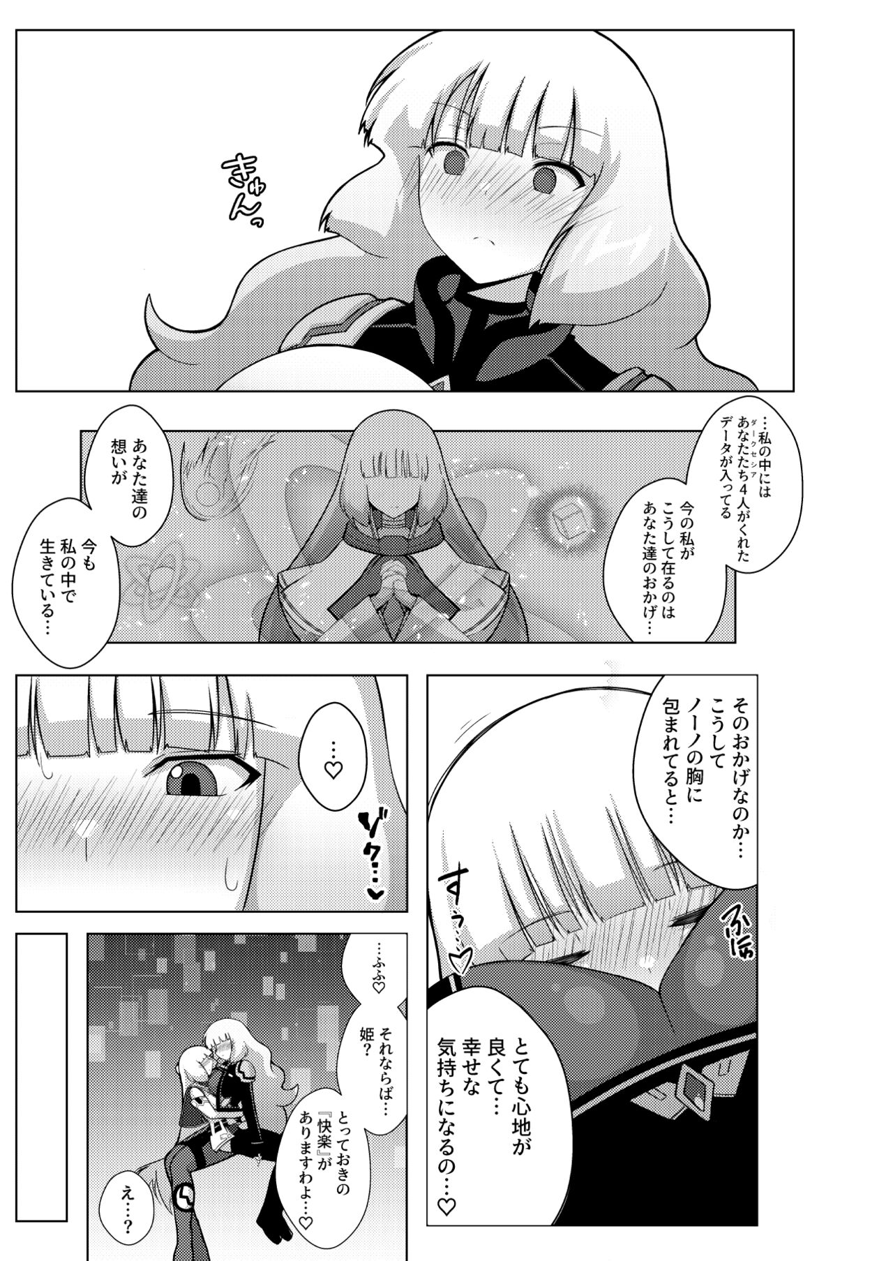 EXTRA FULL TANGENCY Nono to Futanari Sthesia ga Ecchi Suru Hon page 9 full