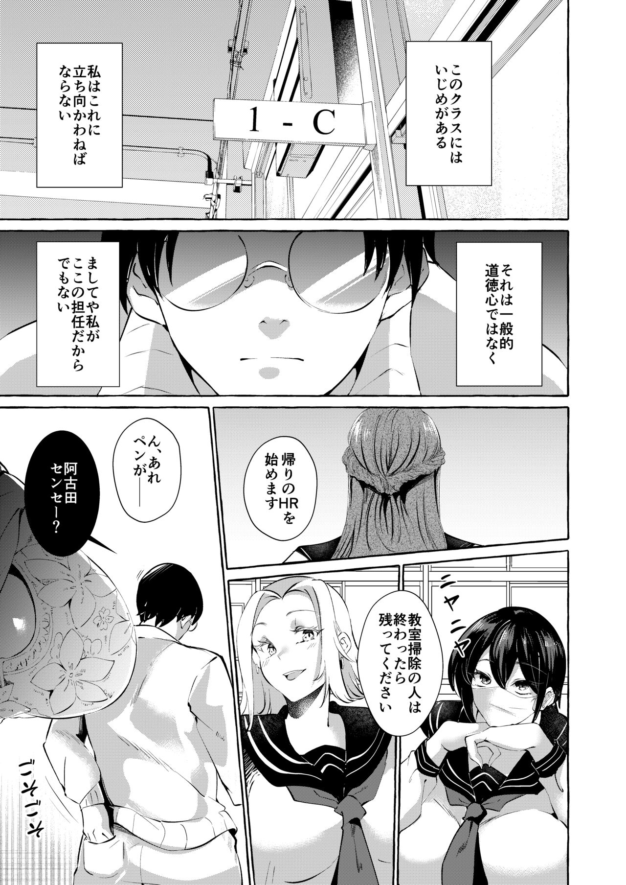 Gyakure Ijime Kiyowa Kyoushi wa Ichigun Joshi no Omocha page 3 full