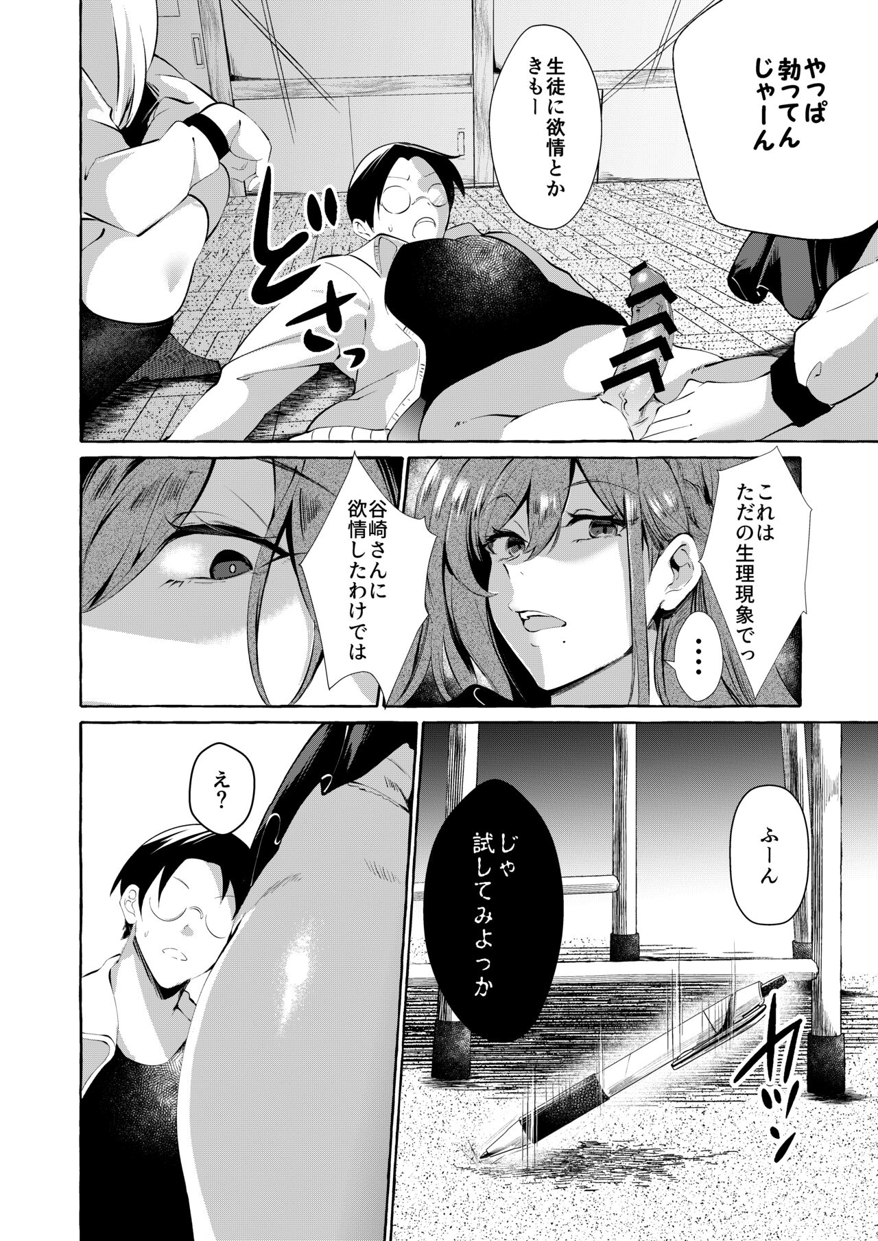 Gyakure Ijime Kiyowa Kyoushi wa Ichigun Joshi no Omocha page 8 full